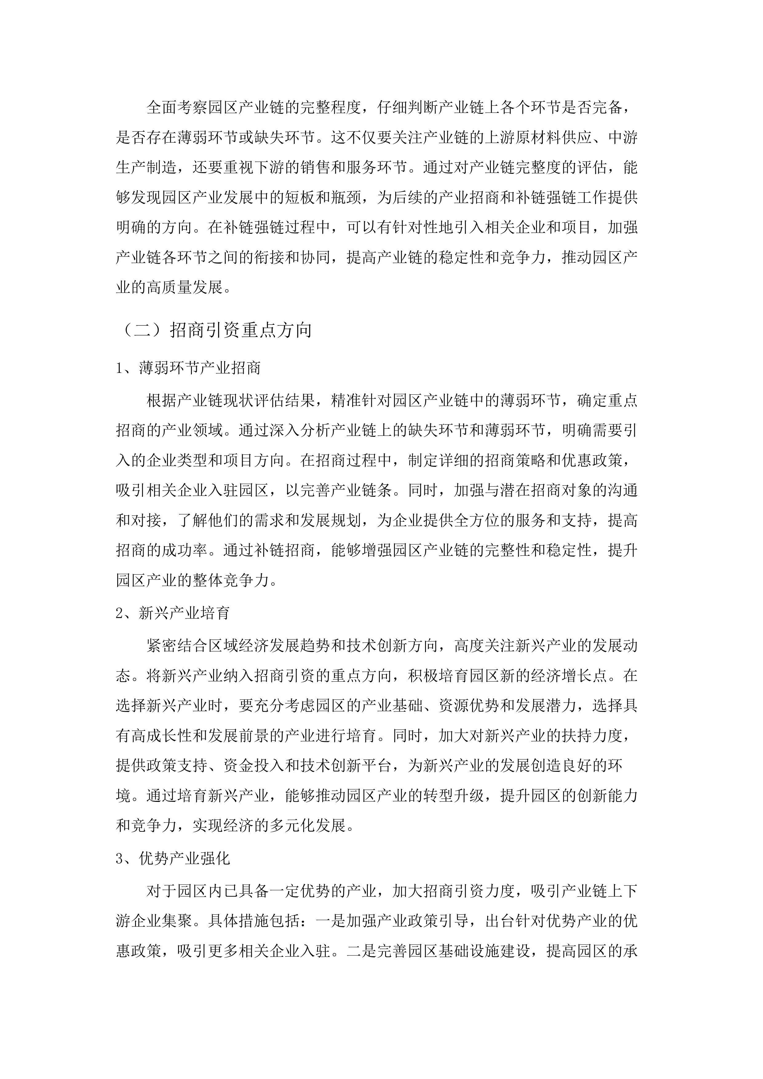 信都区招商服务机构采购项目.docx 第10页