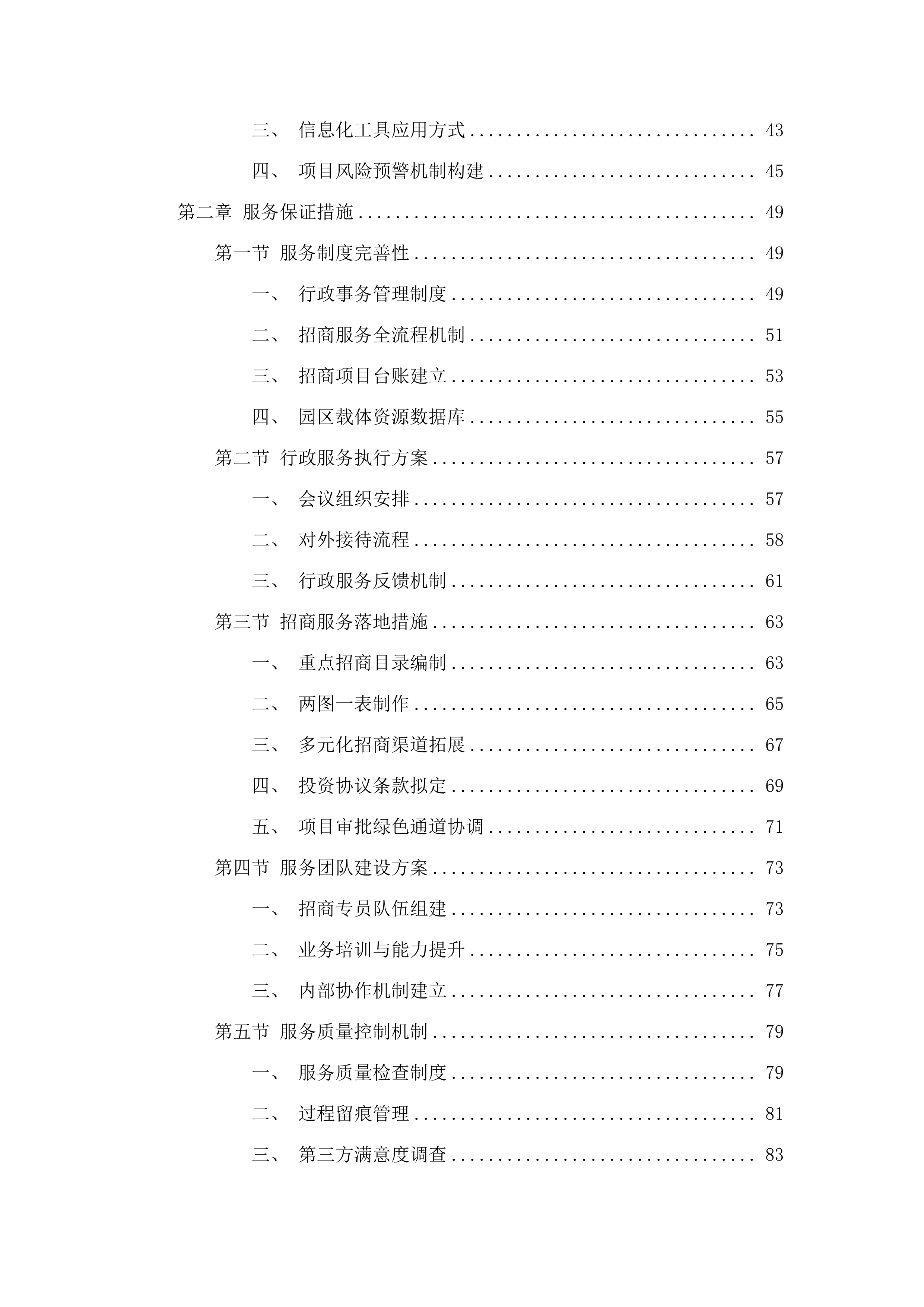 信都区招商服务机构采购项目.docx 第2页
