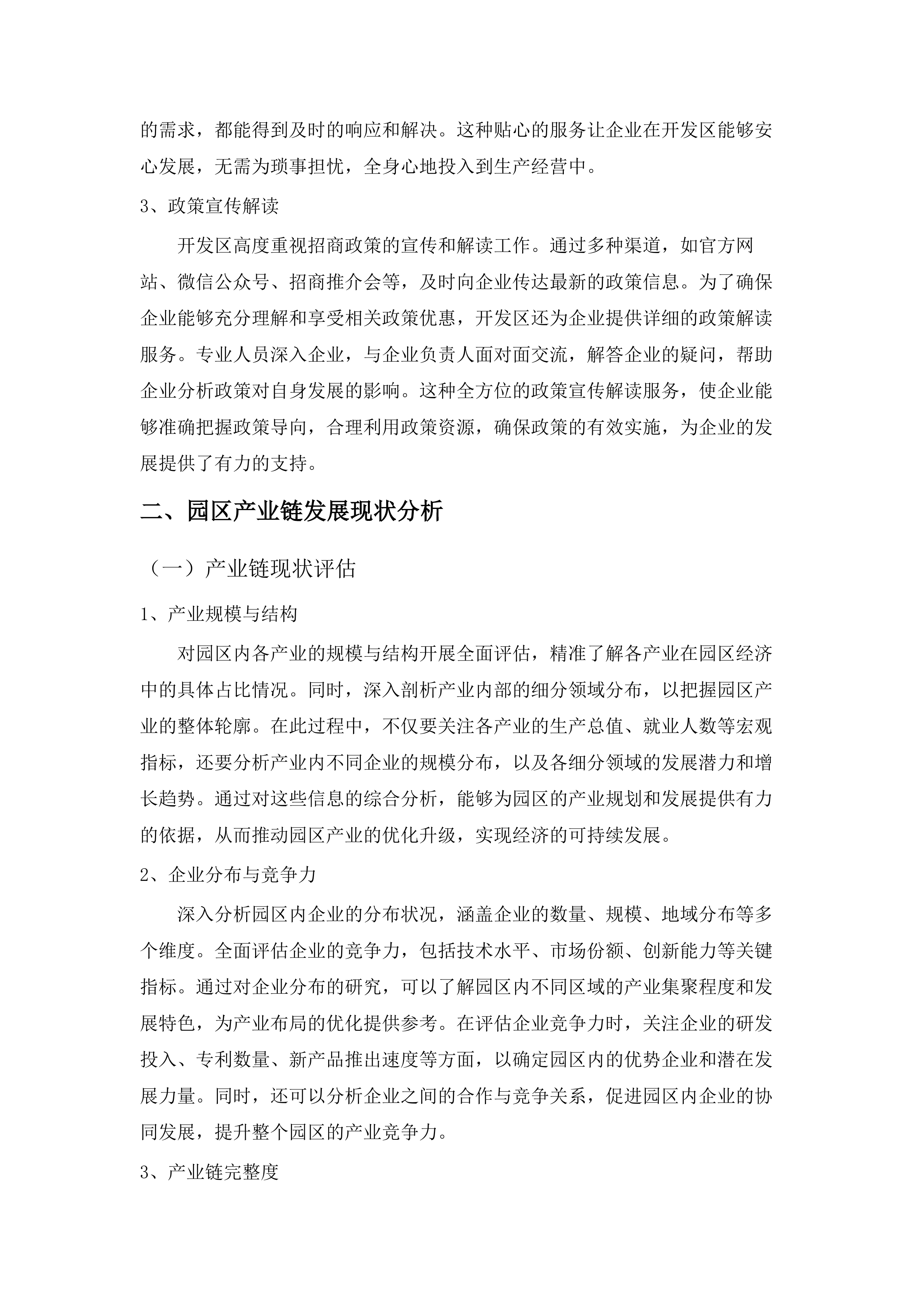 信都区招商服务机构采购项目.docx 第9页