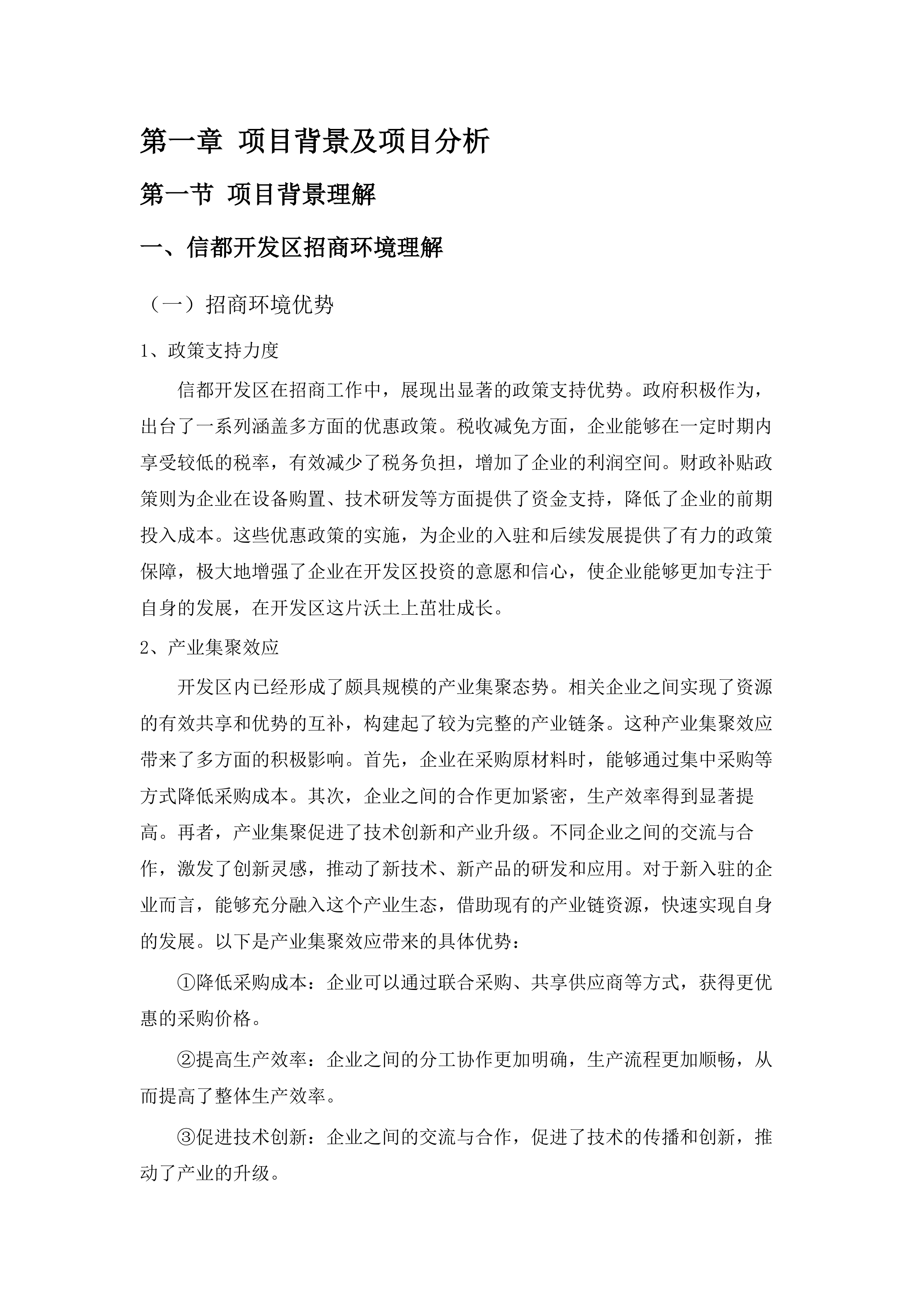 信都区招商服务机构采购项目.docx 第7页