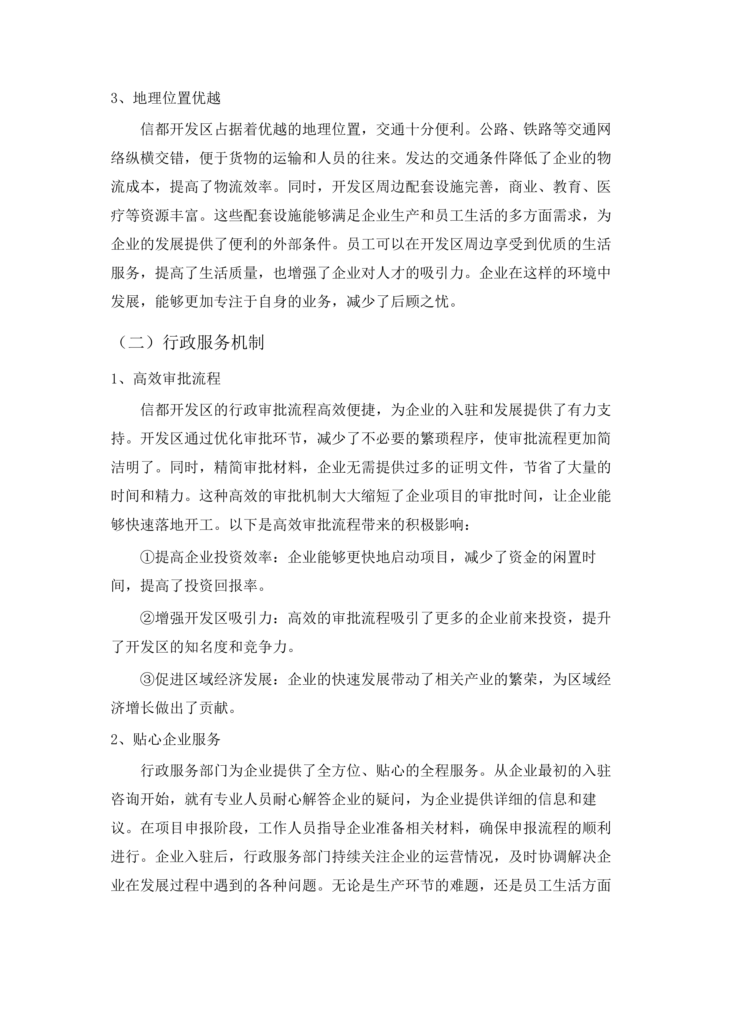 信都区招商服务机构采购项目.docx 第8页