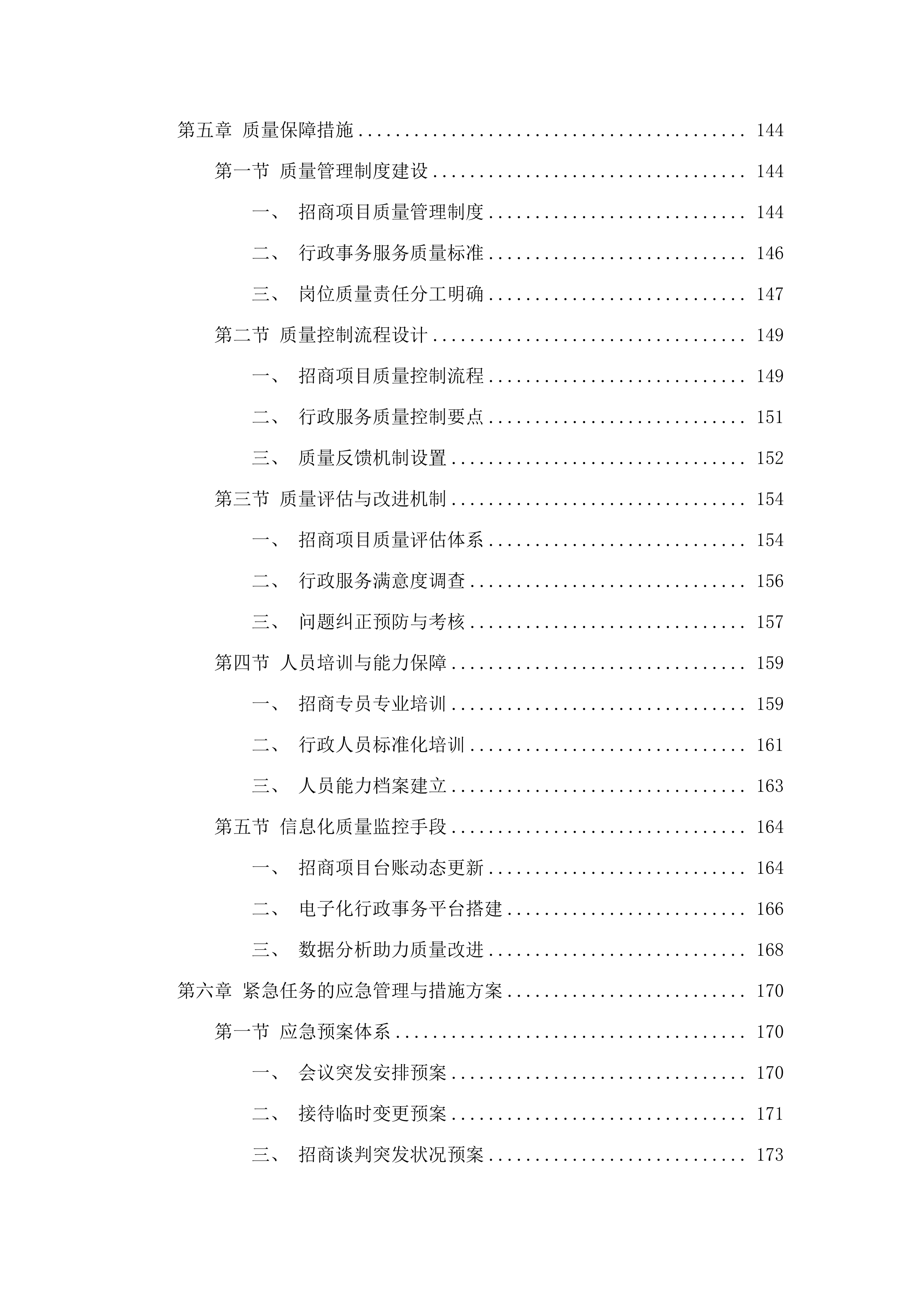 信都区招商服务机构采购项目.docx 第4页