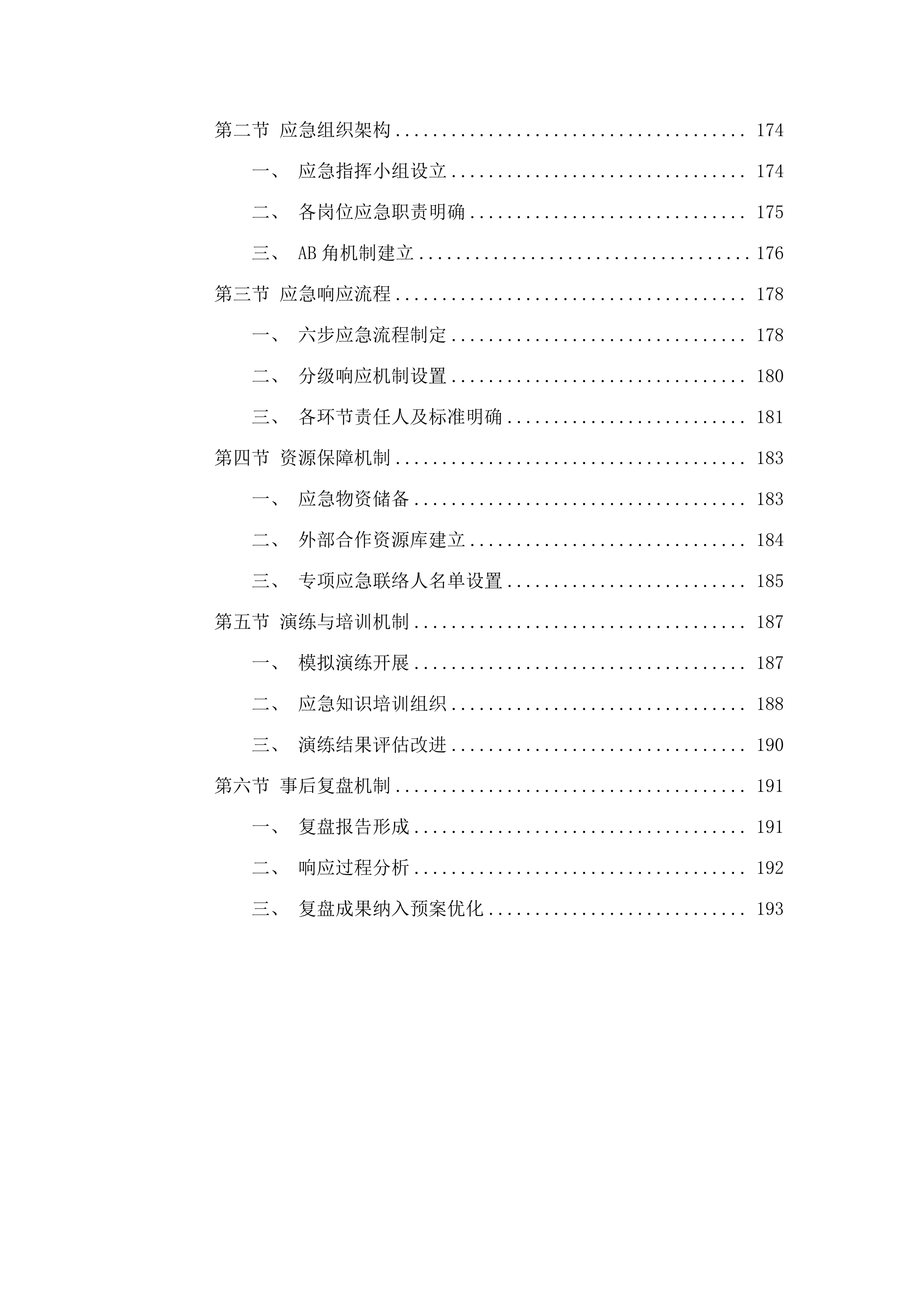 信都区招商服务机构采购项目.docx 第5页