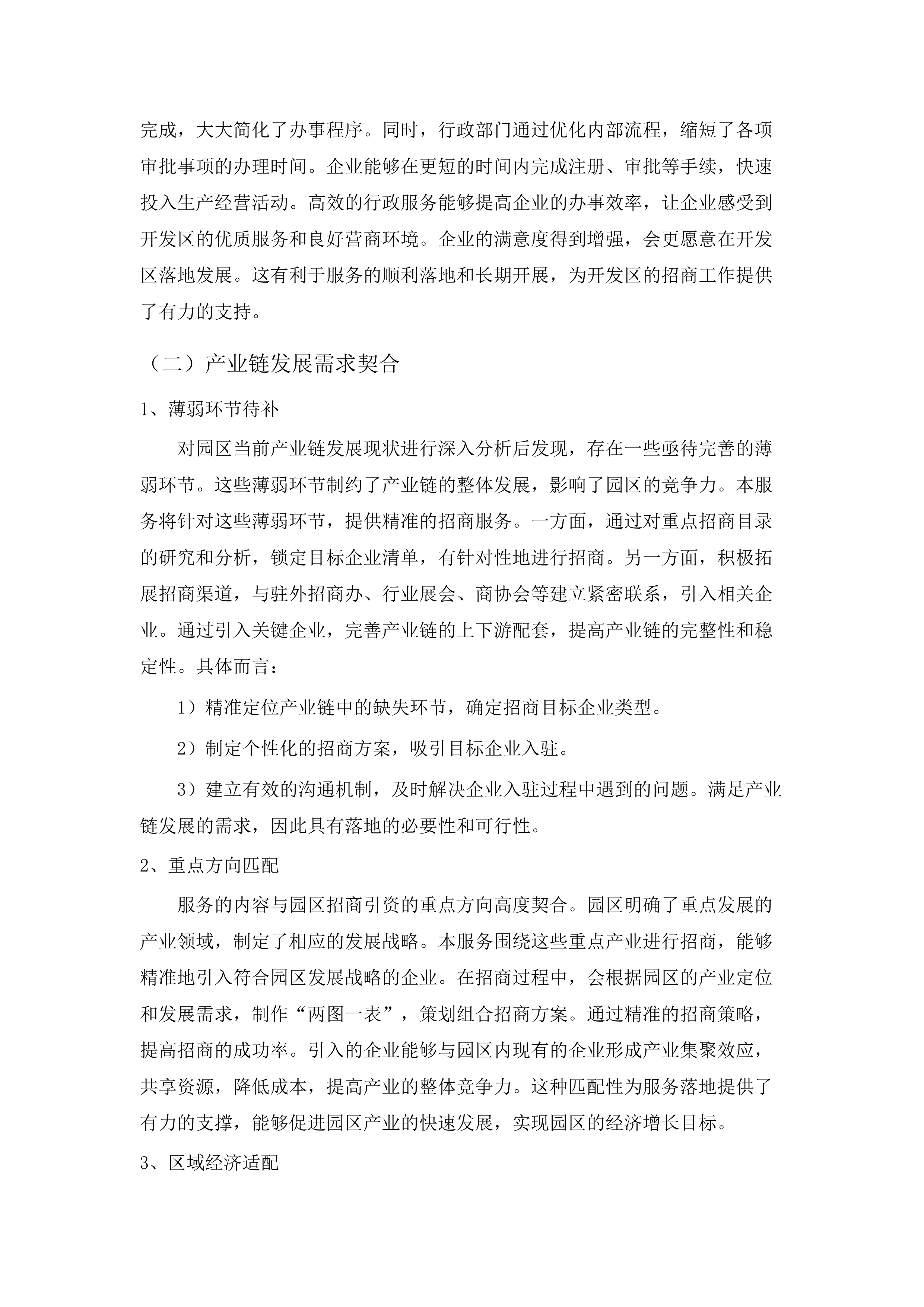 信都区招商服务机构采购项目.docx 第12页