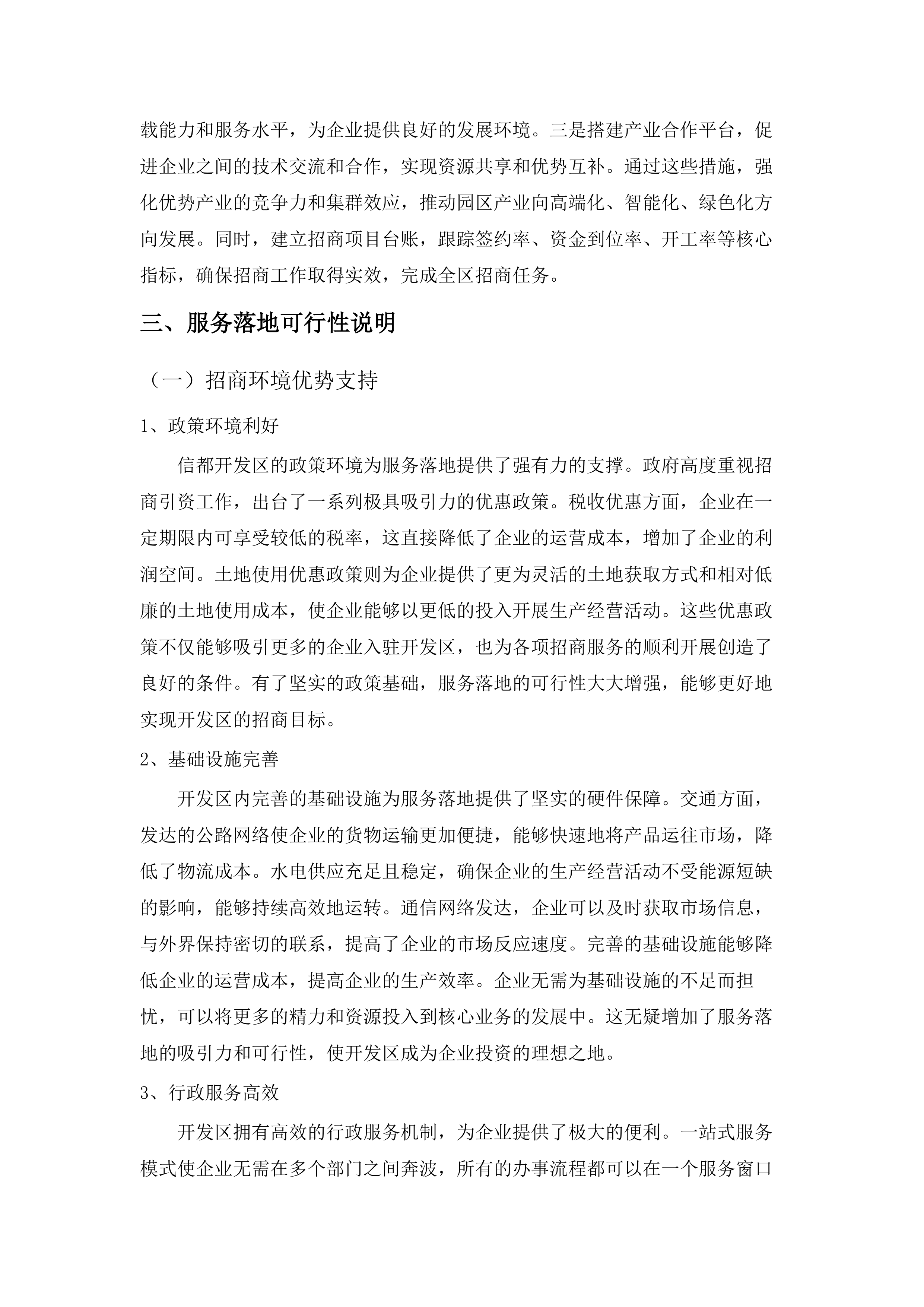信都区招商服务机构采购项目.docx 第11页