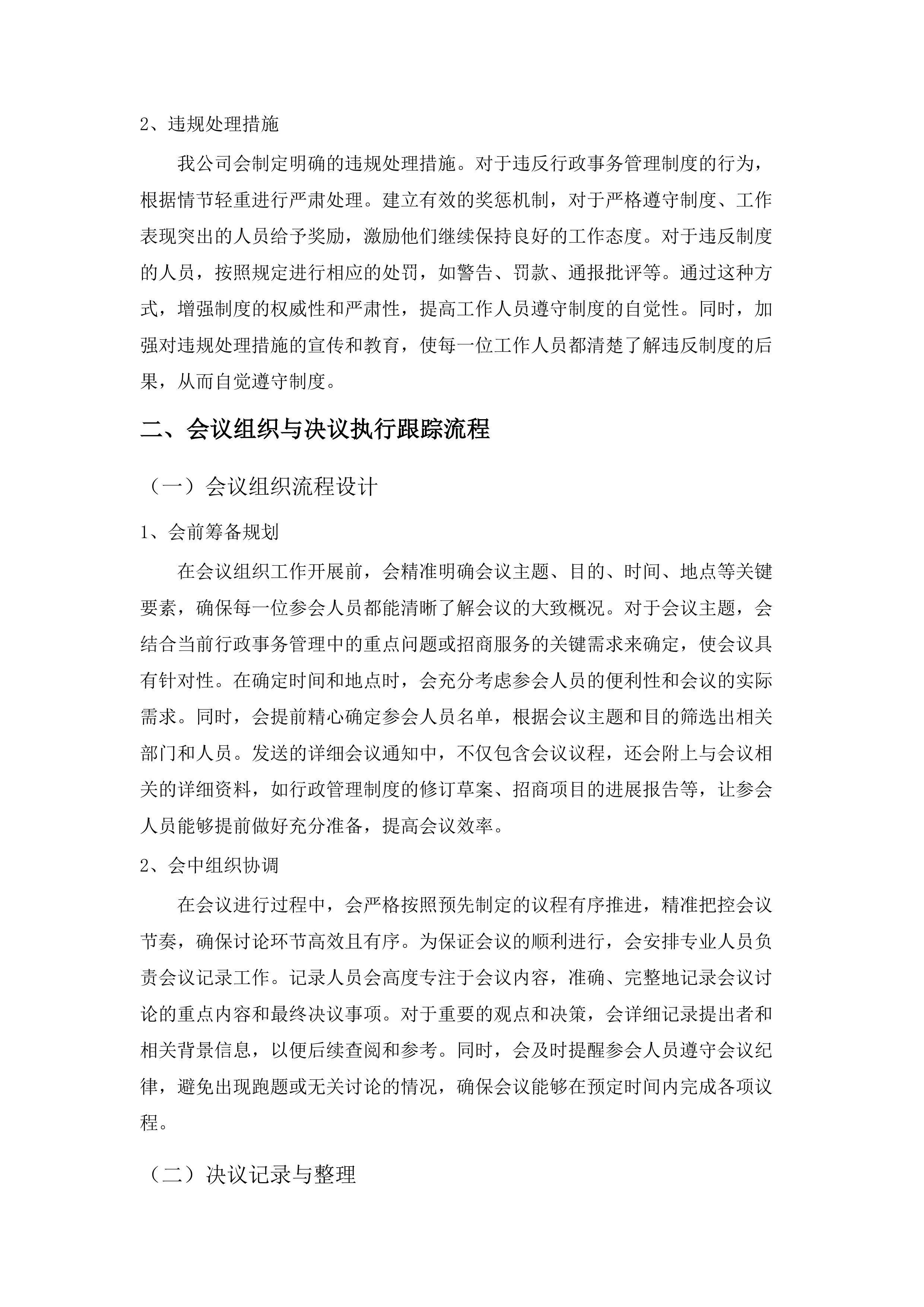 信都区招商服务机构采购项目.docx 第15页