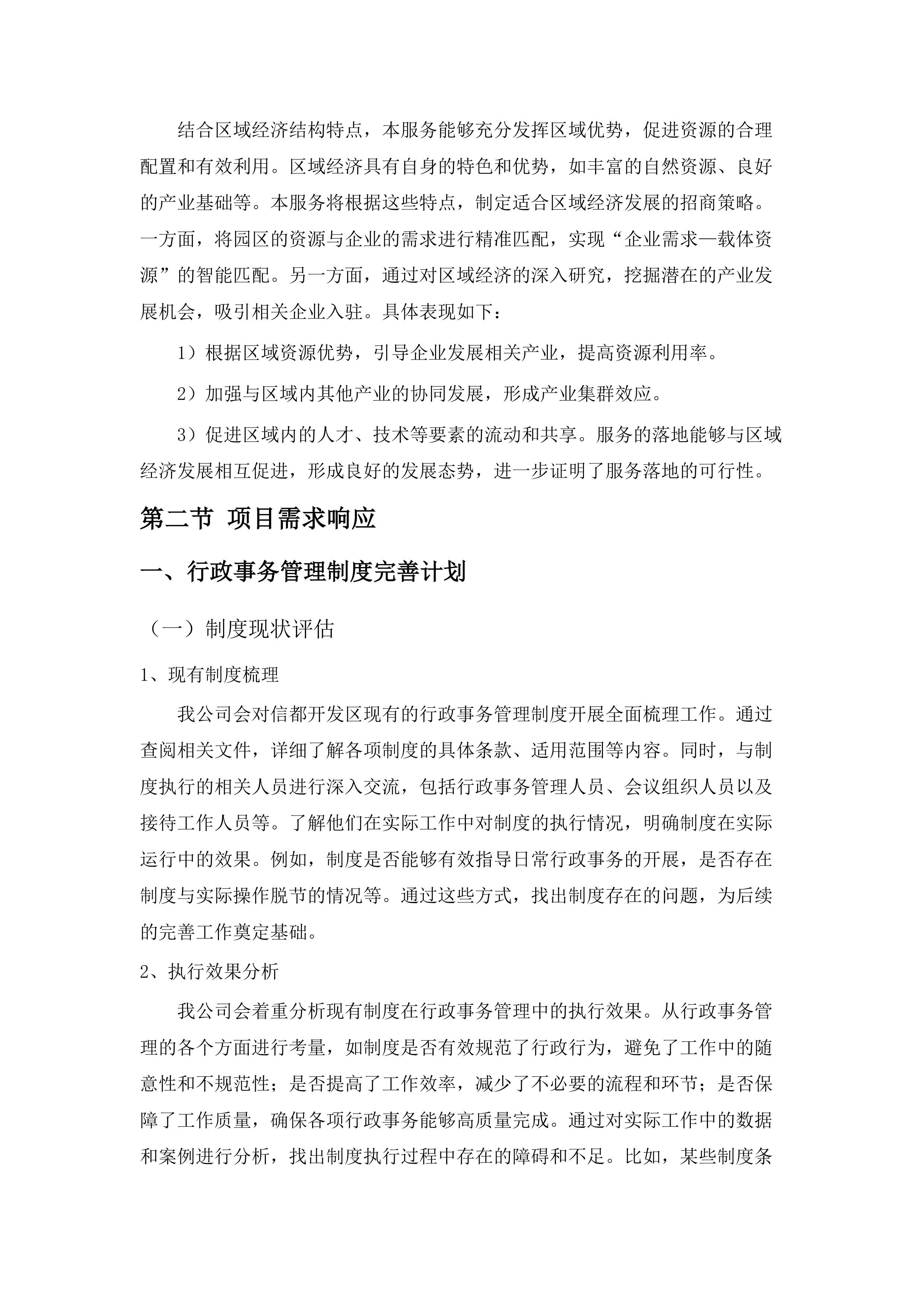 信都区招商服务机构采购项目.docx 第13页