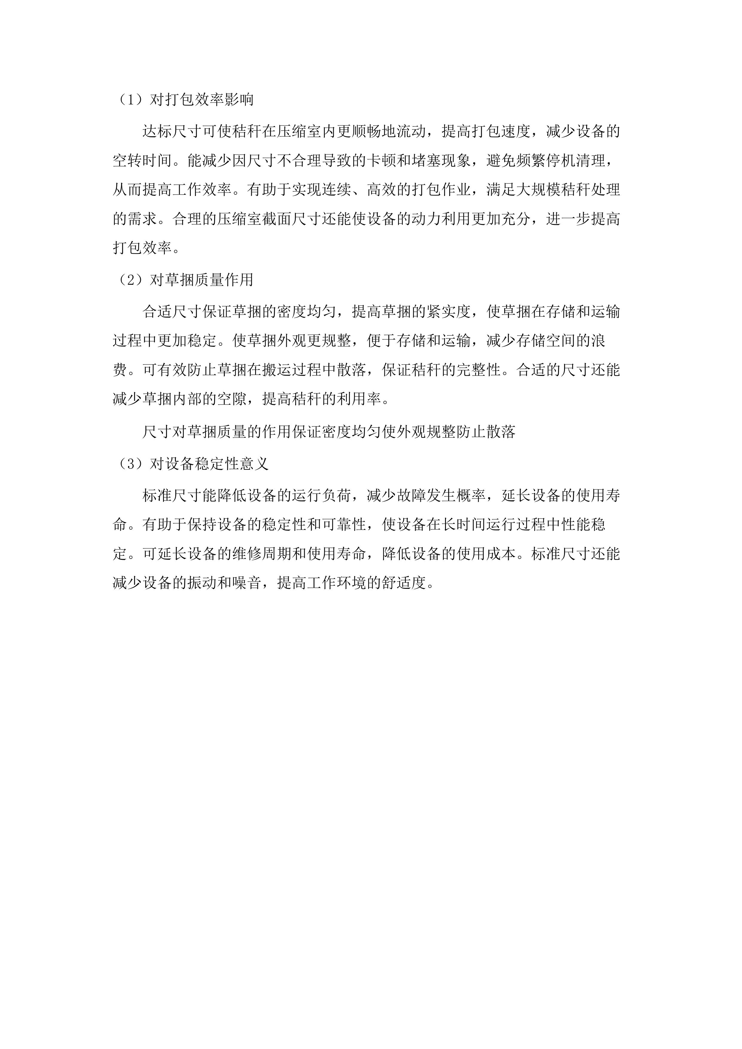 克什克腾旗2024年中央财政秸秆综合利用项目（机械设备）(二次).docx 第9页