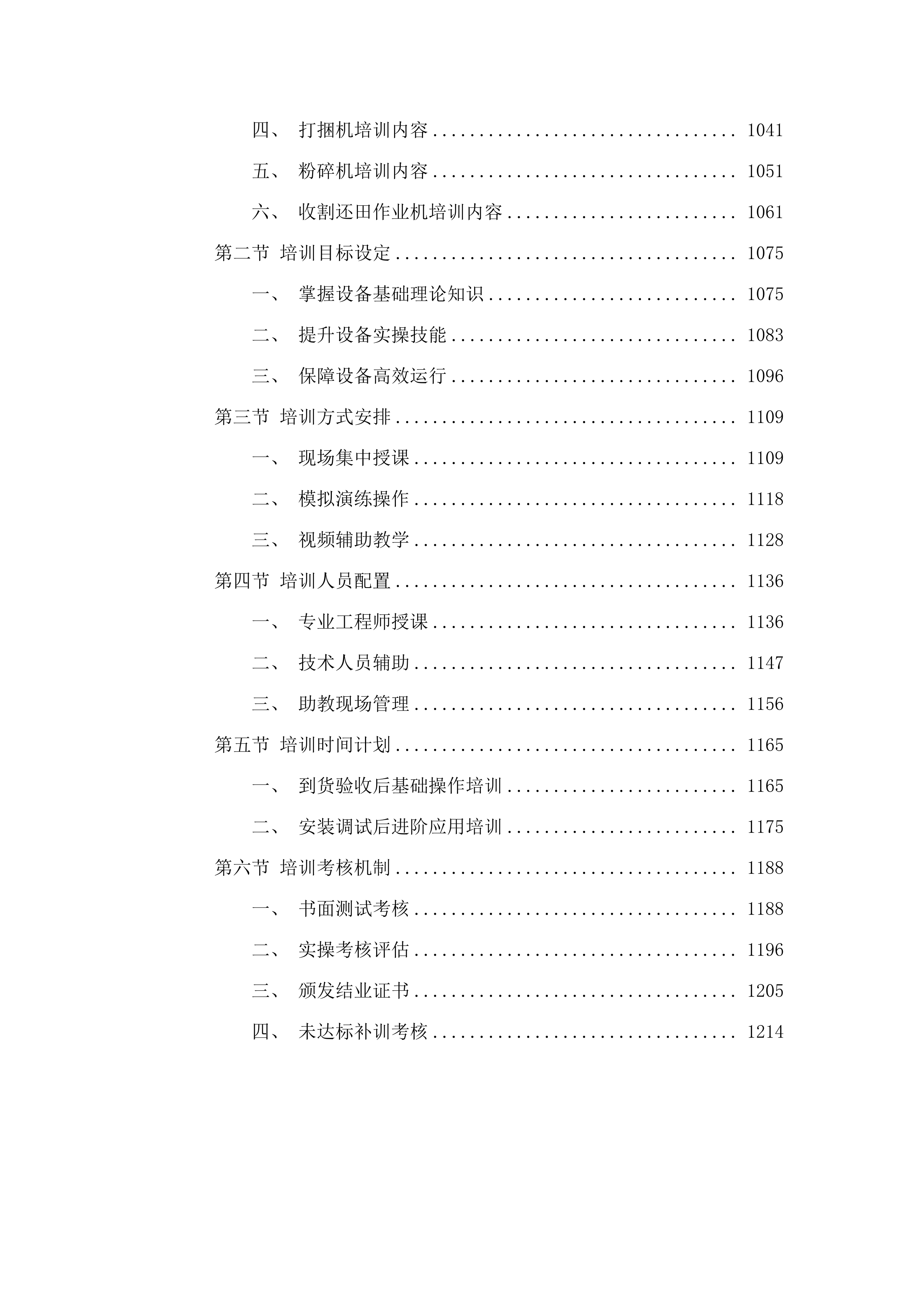 克什克腾旗2024年中央财政秸秆综合利用项目（机械设备）(二次).docx 第5页