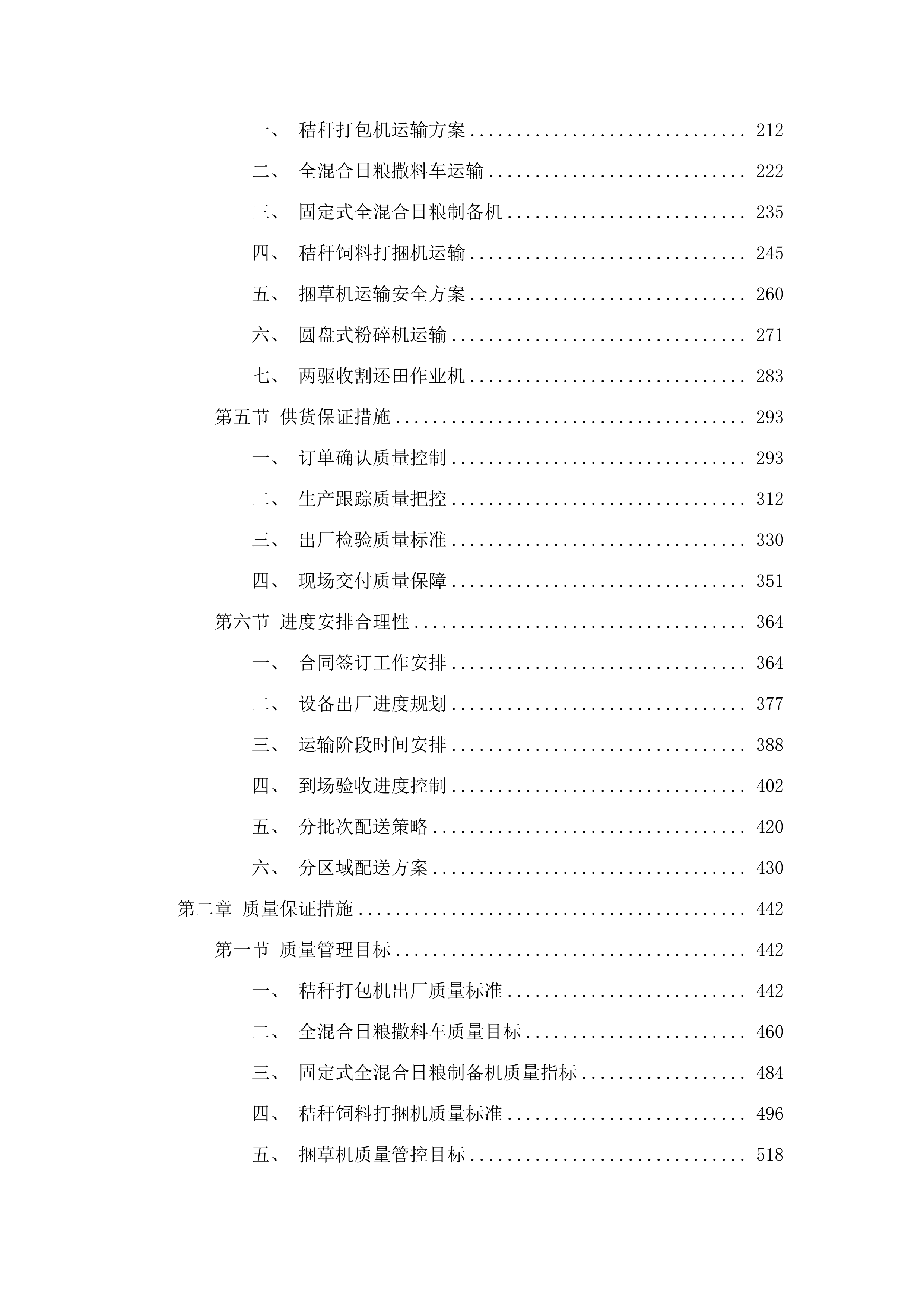 克什克腾旗2024年中央财政秸秆综合利用项目（机械设备）(二次).docx 第2页