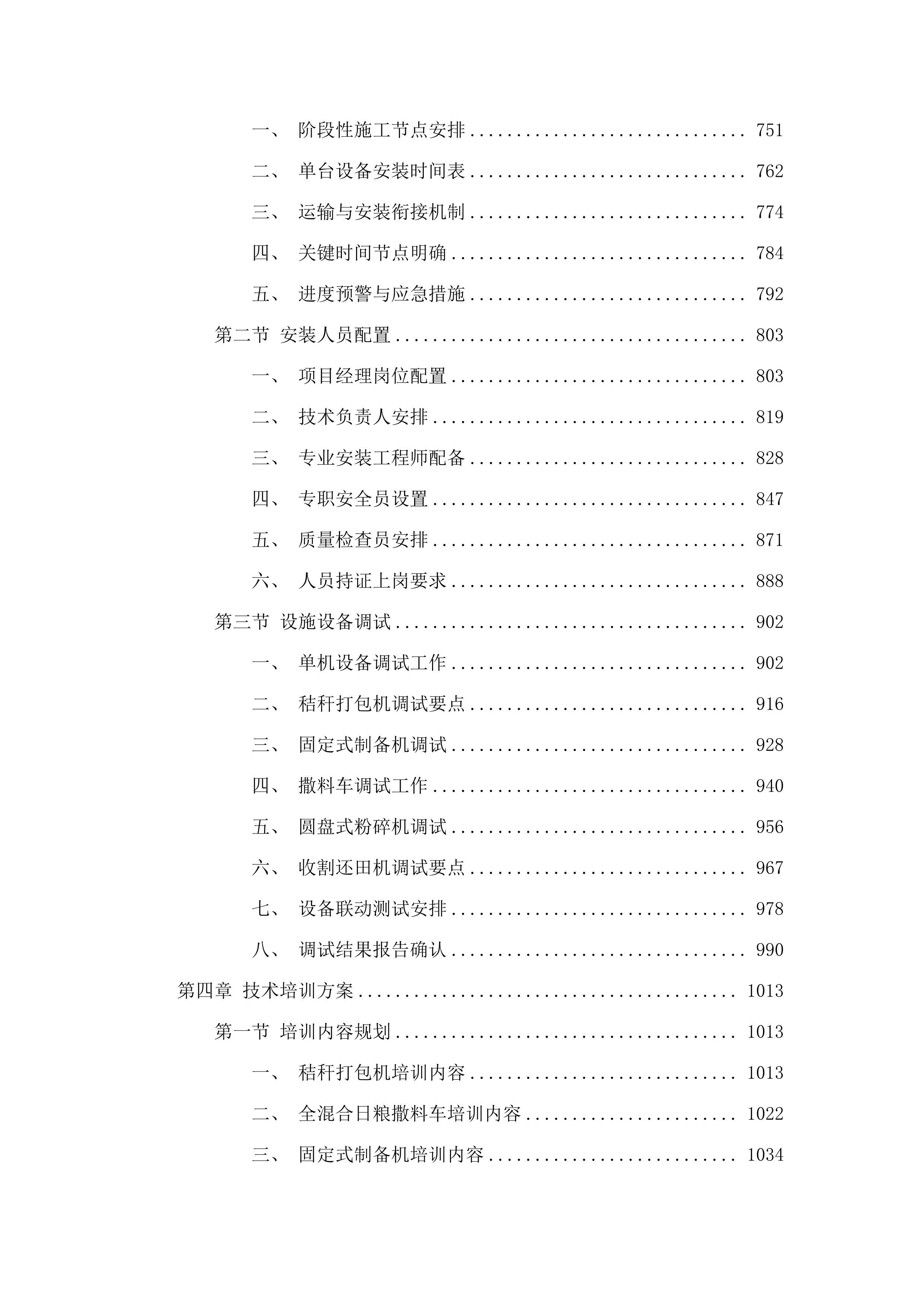 克什克腾旗2024年中央财政秸秆综合利用项目（机械设备）(二次).docx 第4页
