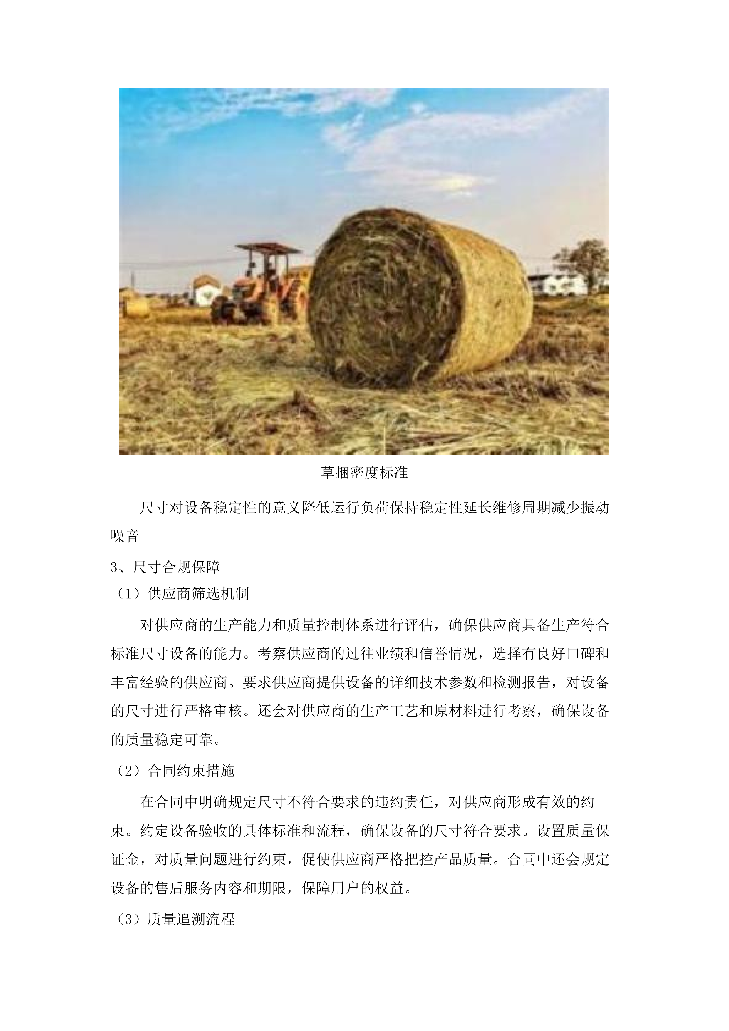 克什克腾旗2024年中央财政秸秆综合利用项目（机械设备）(二次).docx 第10页