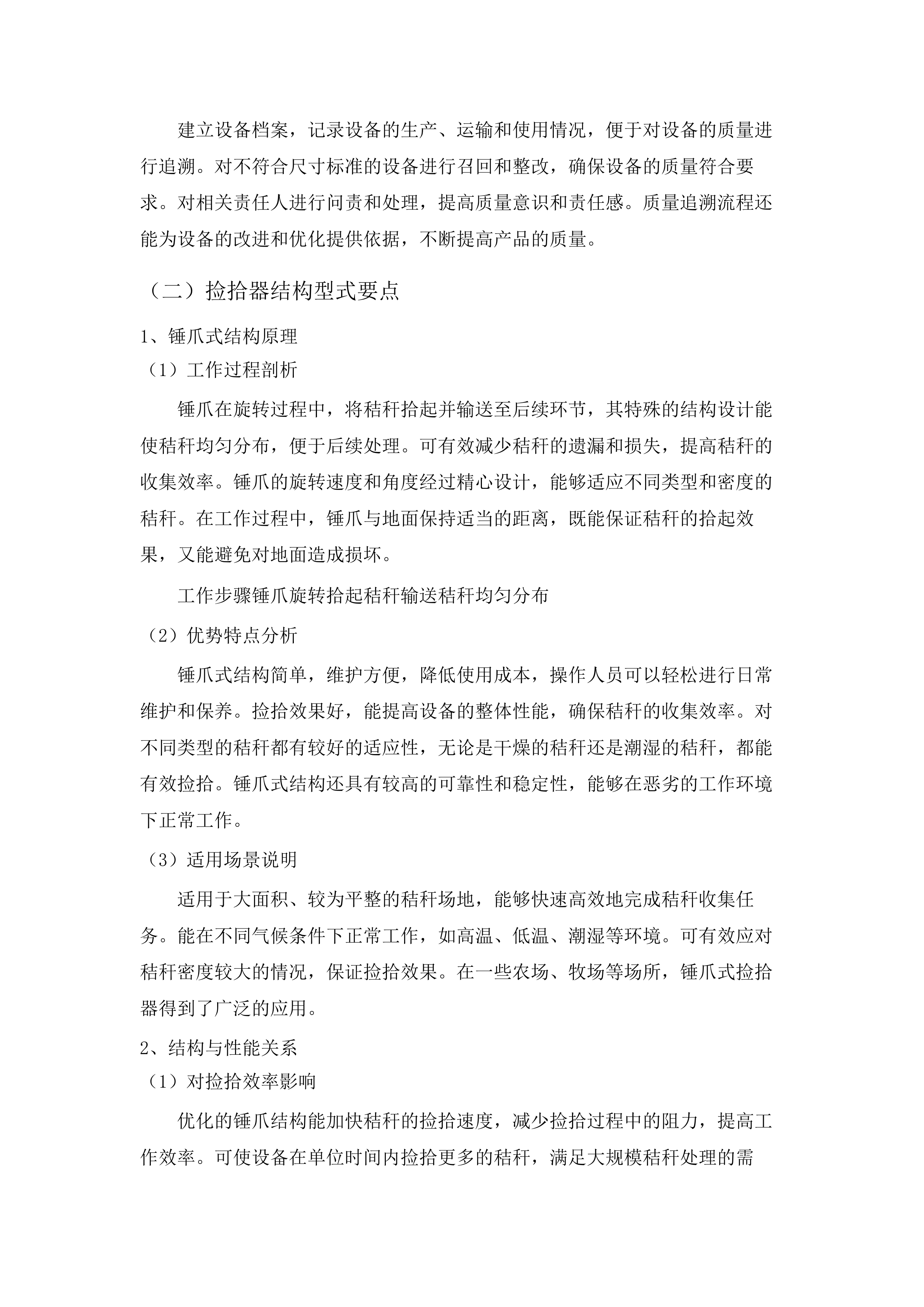 克什克腾旗2024年中央财政秸秆综合利用项目（机械设备）(二次).docx 第11页