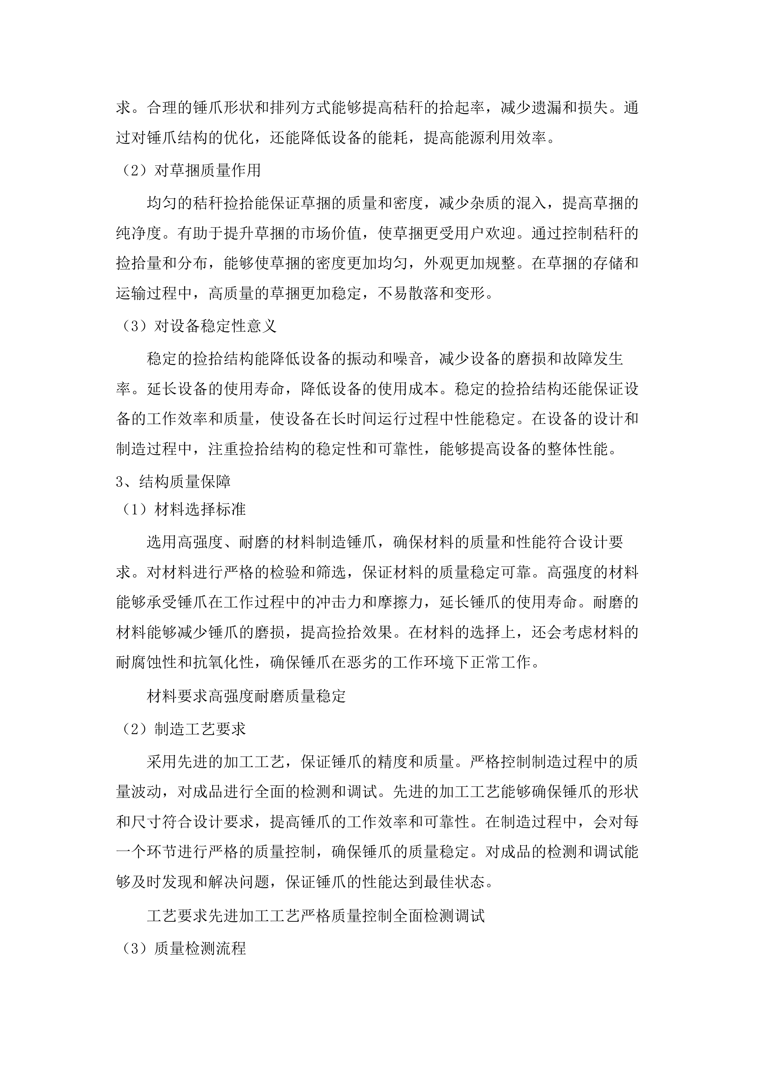 克什克腾旗2024年中央财政秸秆综合利用项目（机械设备）(二次).docx 第12页