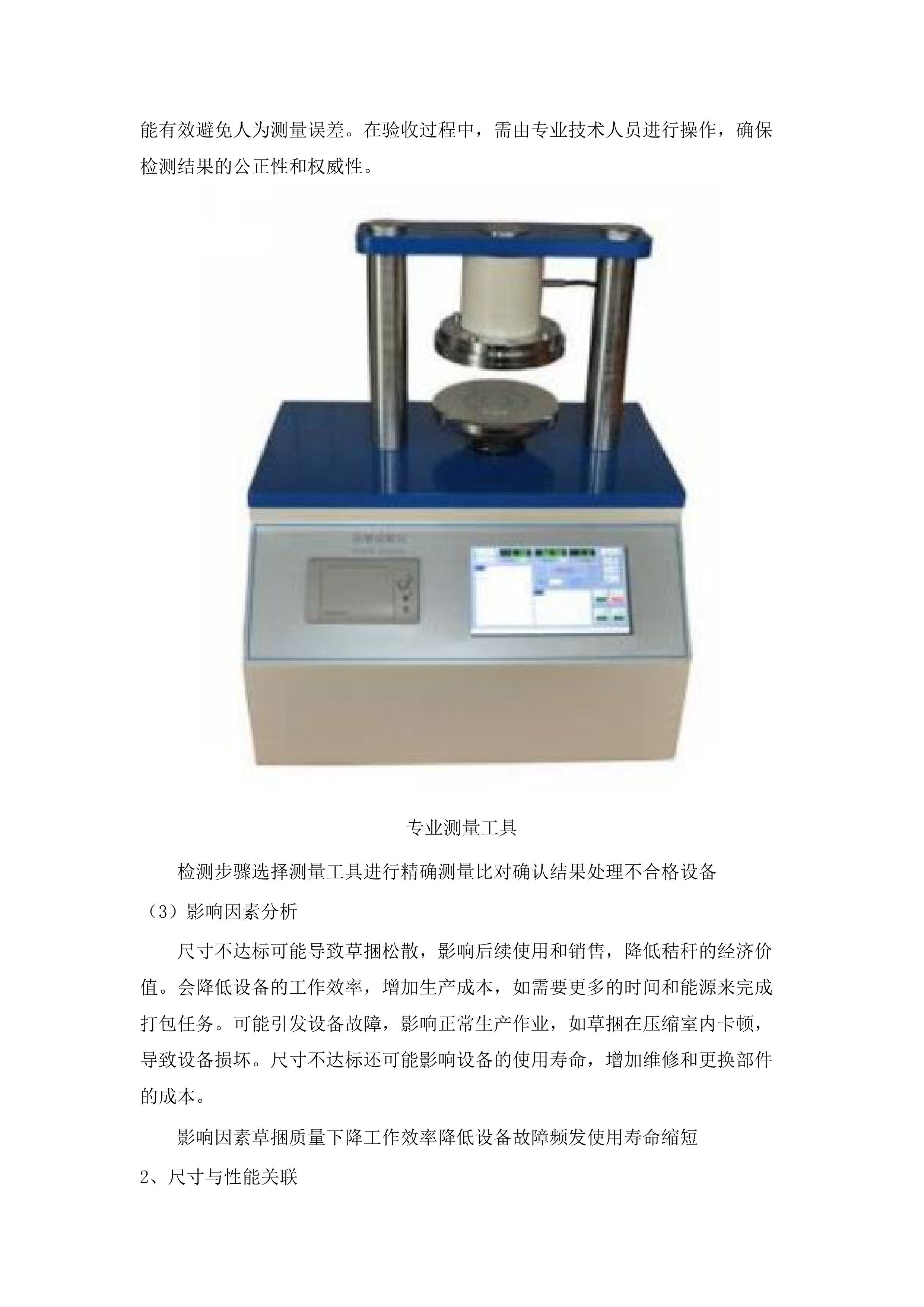 克什克腾旗2024年中央财政秸秆综合利用项目（机械设备）(二次).docx 第8页
