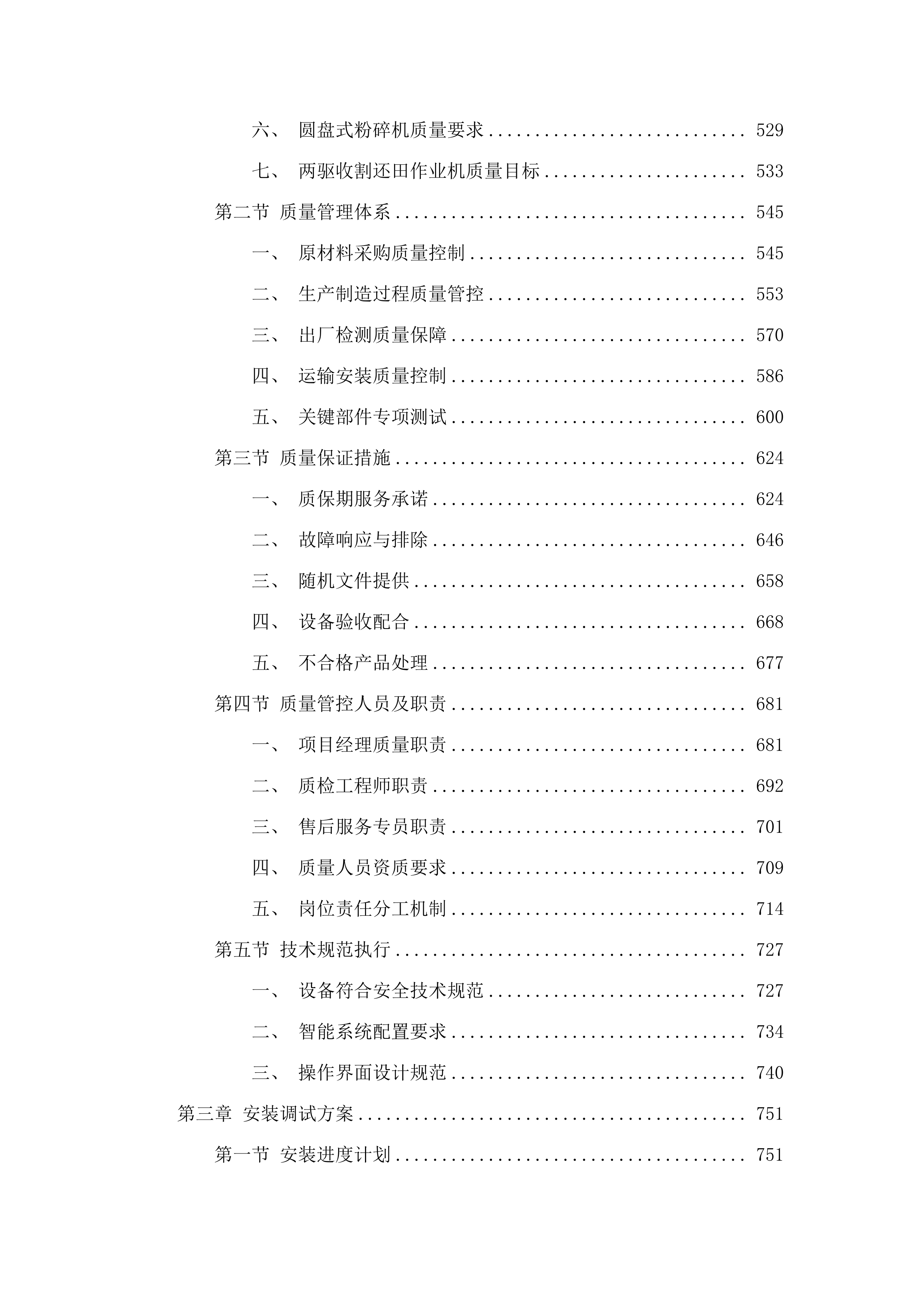 克什克腾旗2024年中央财政秸秆综合利用项目（机械设备）(二次).docx 第3页