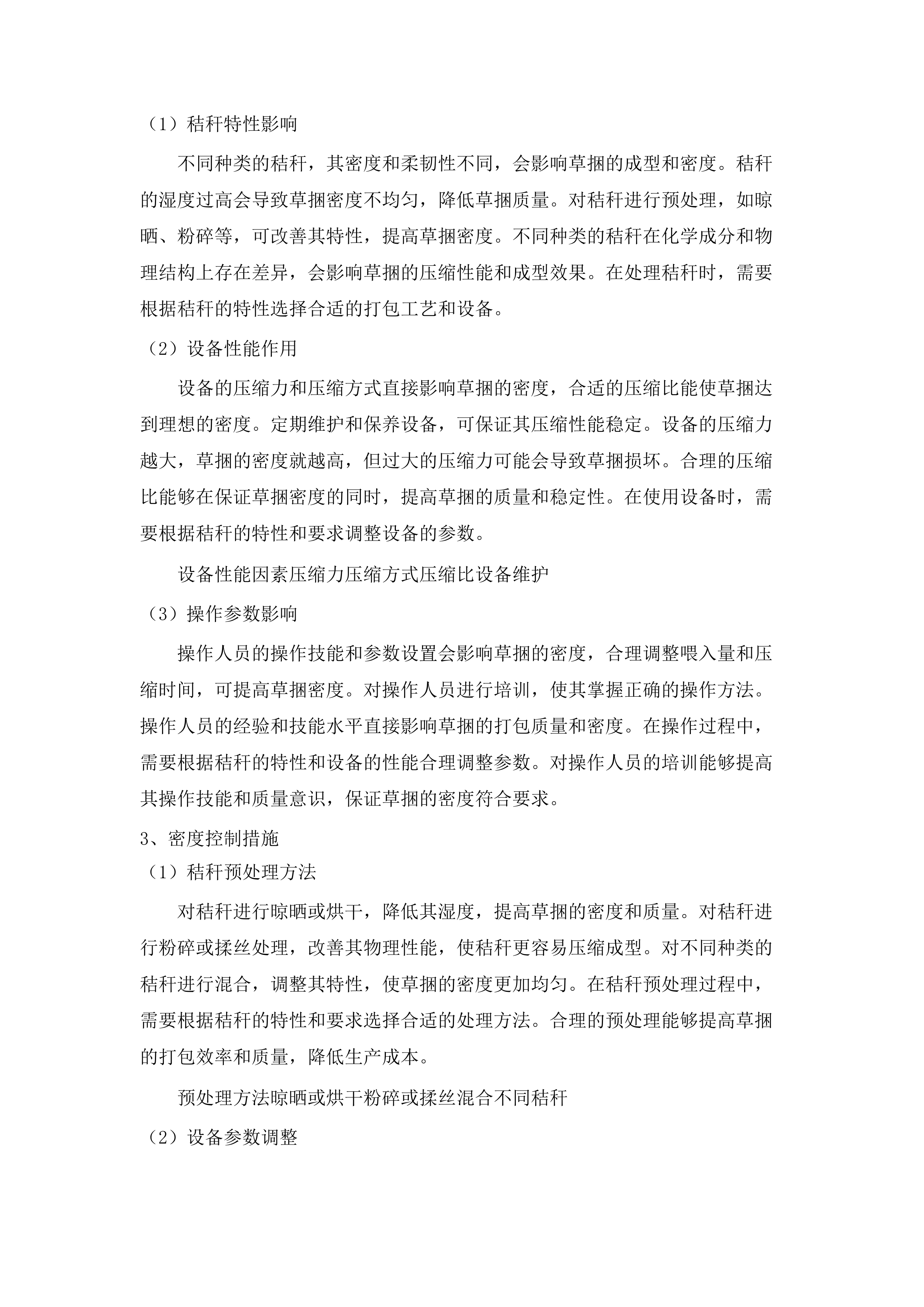 克什克腾旗2024年中央财政秸秆综合利用项目（机械设备）(二次).docx 第14页