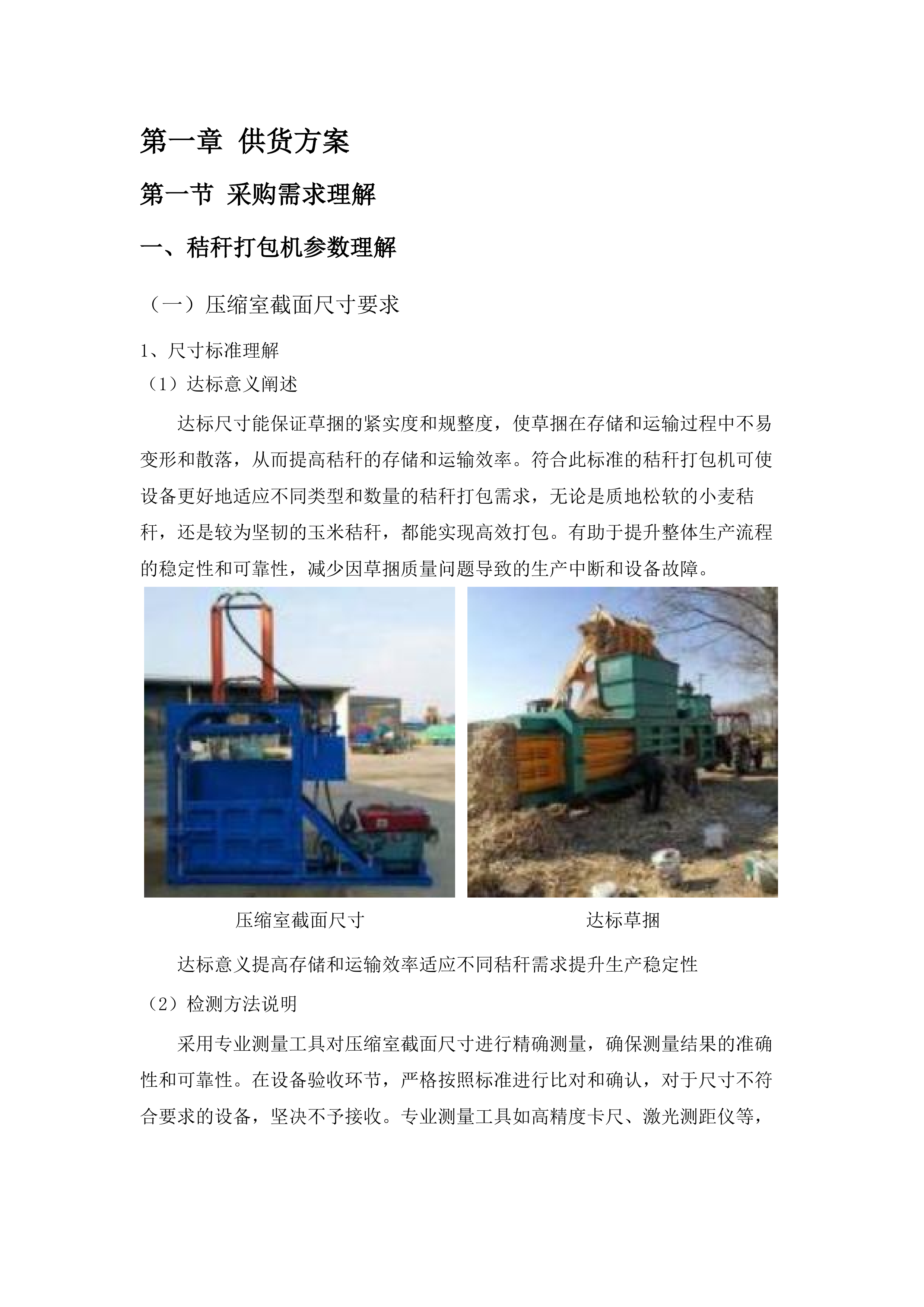 克什克腾旗2024年中央财政秸秆综合利用项目（机械设备）(二次).docx 第7页