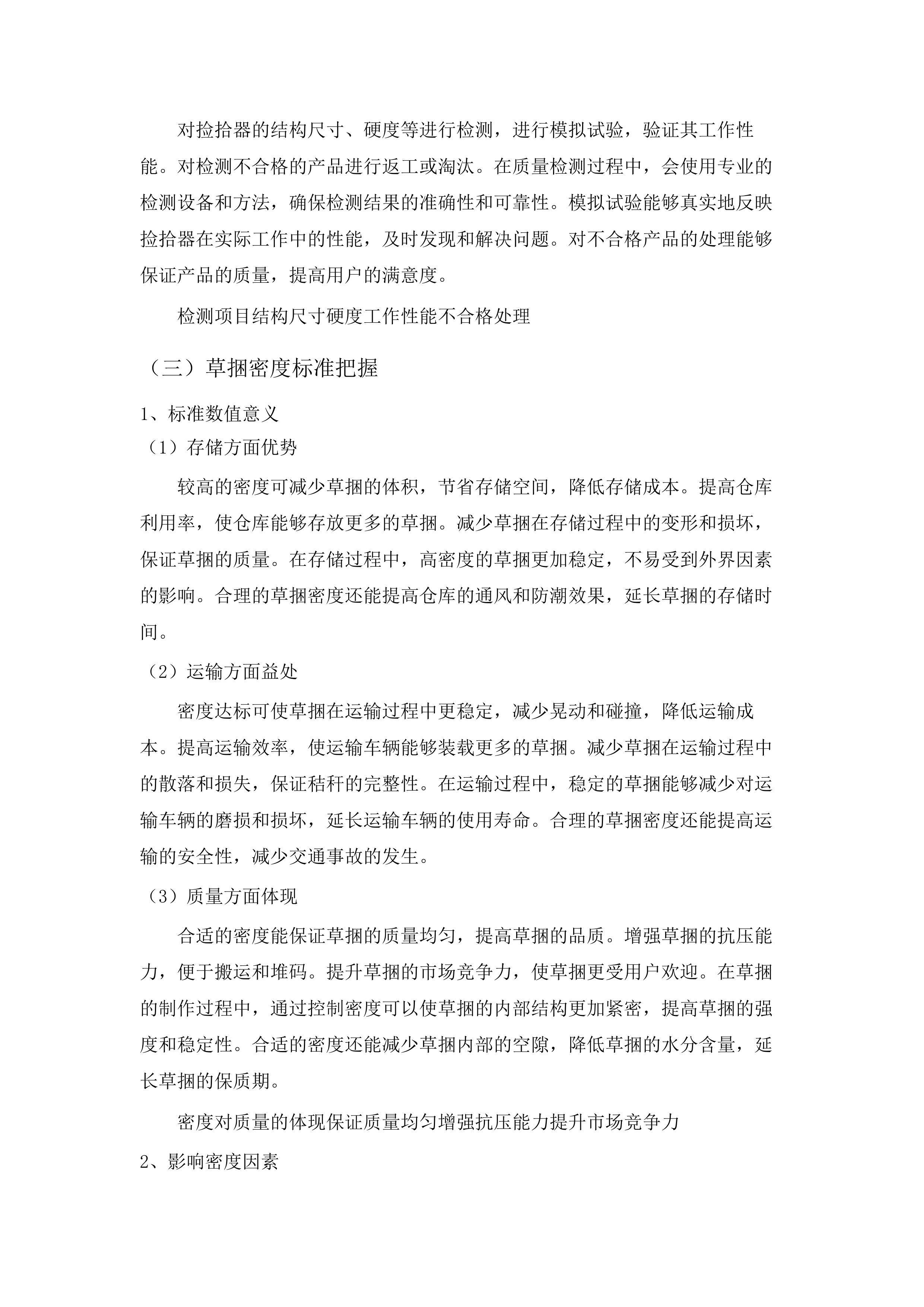 克什克腾旗2024年中央财政秸秆综合利用项目（机械设备）(二次).docx 第13页