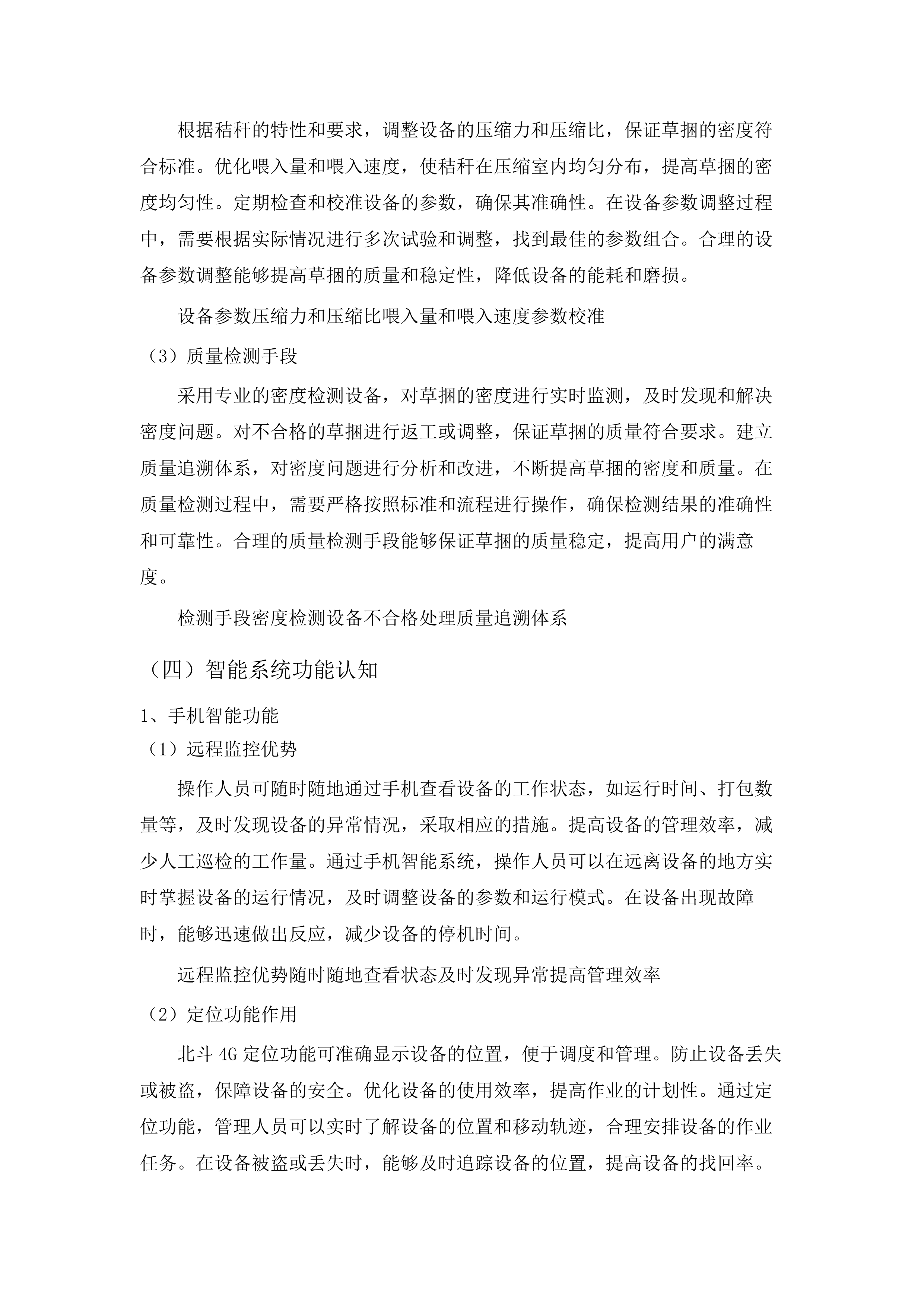 克什克腾旗2024年中央财政秸秆综合利用项目（机械设备）(二次).docx 第15页