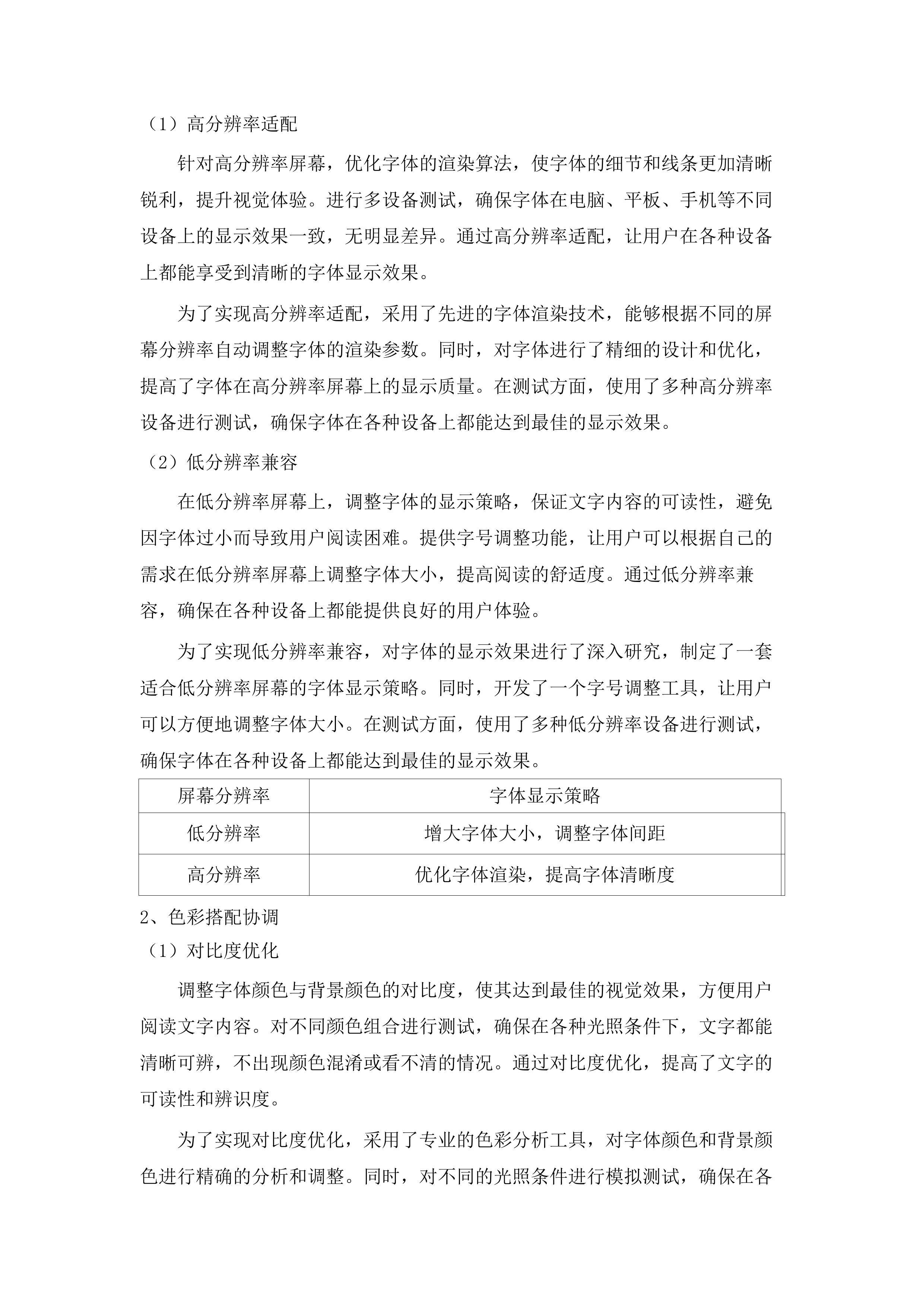 全区政府网站群应用平台维护项目.docx 第11页