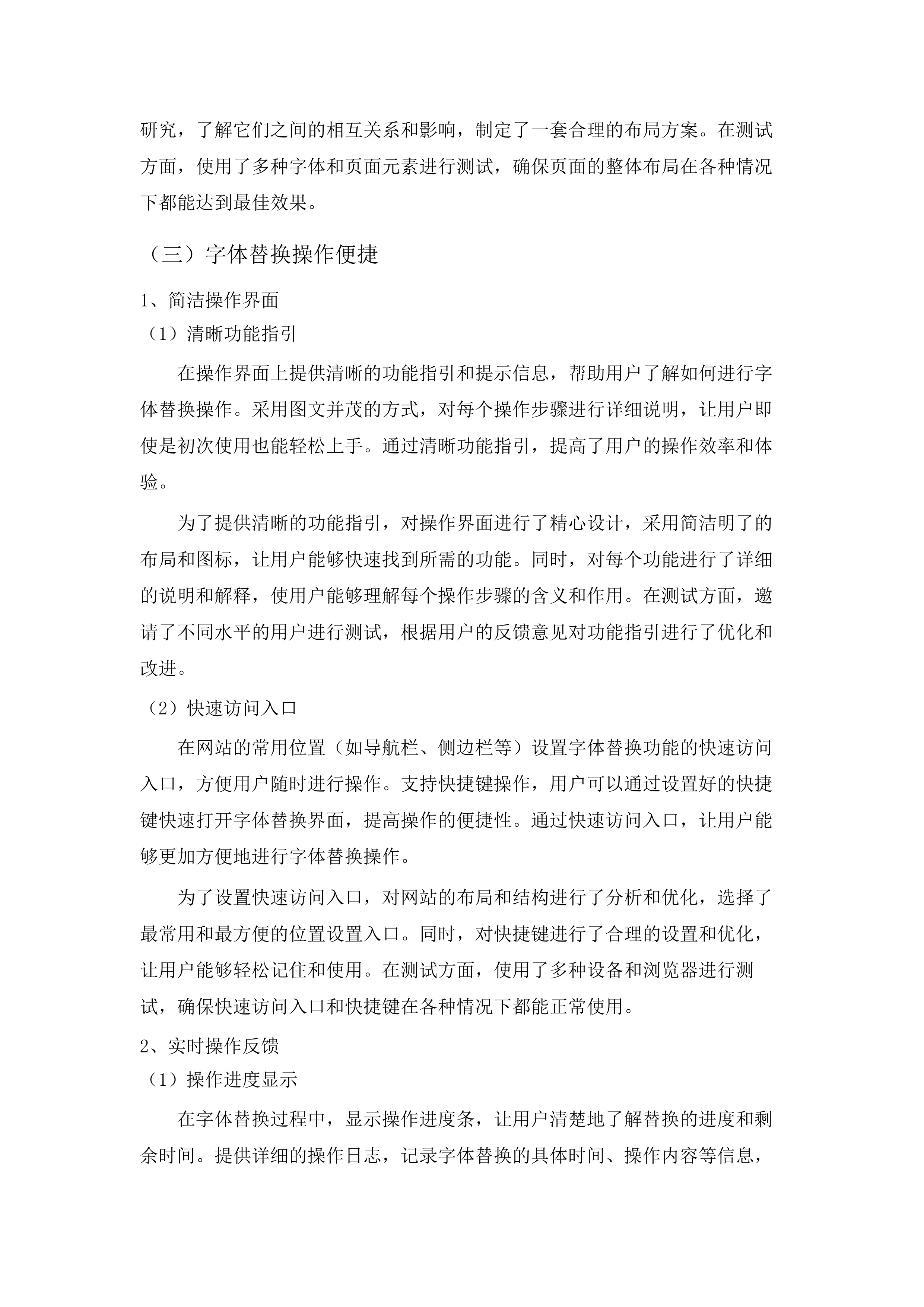全区政府网站群应用平台维护项目.docx 第13页