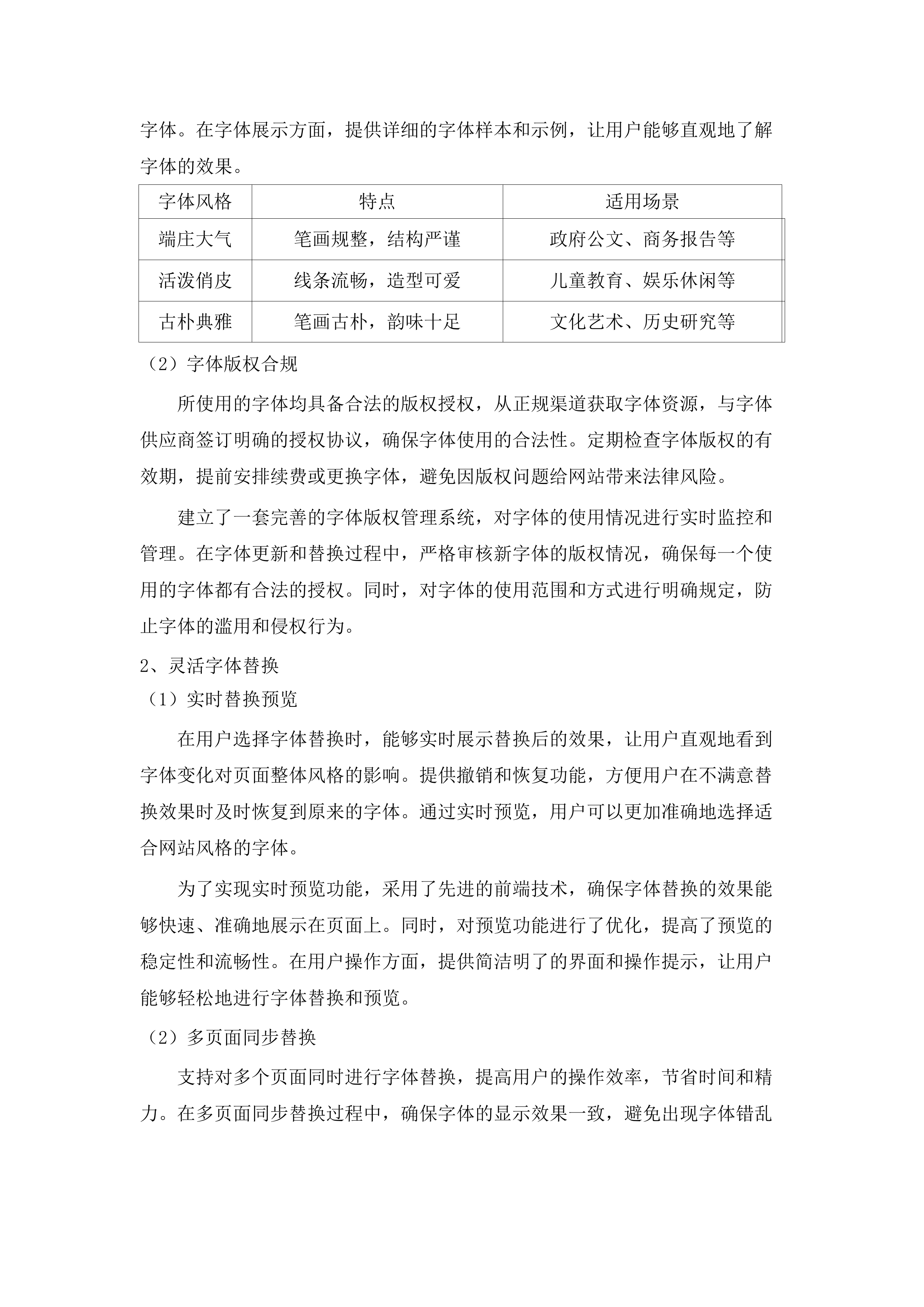 全区政府网站群应用平台维护项目.docx 第9页