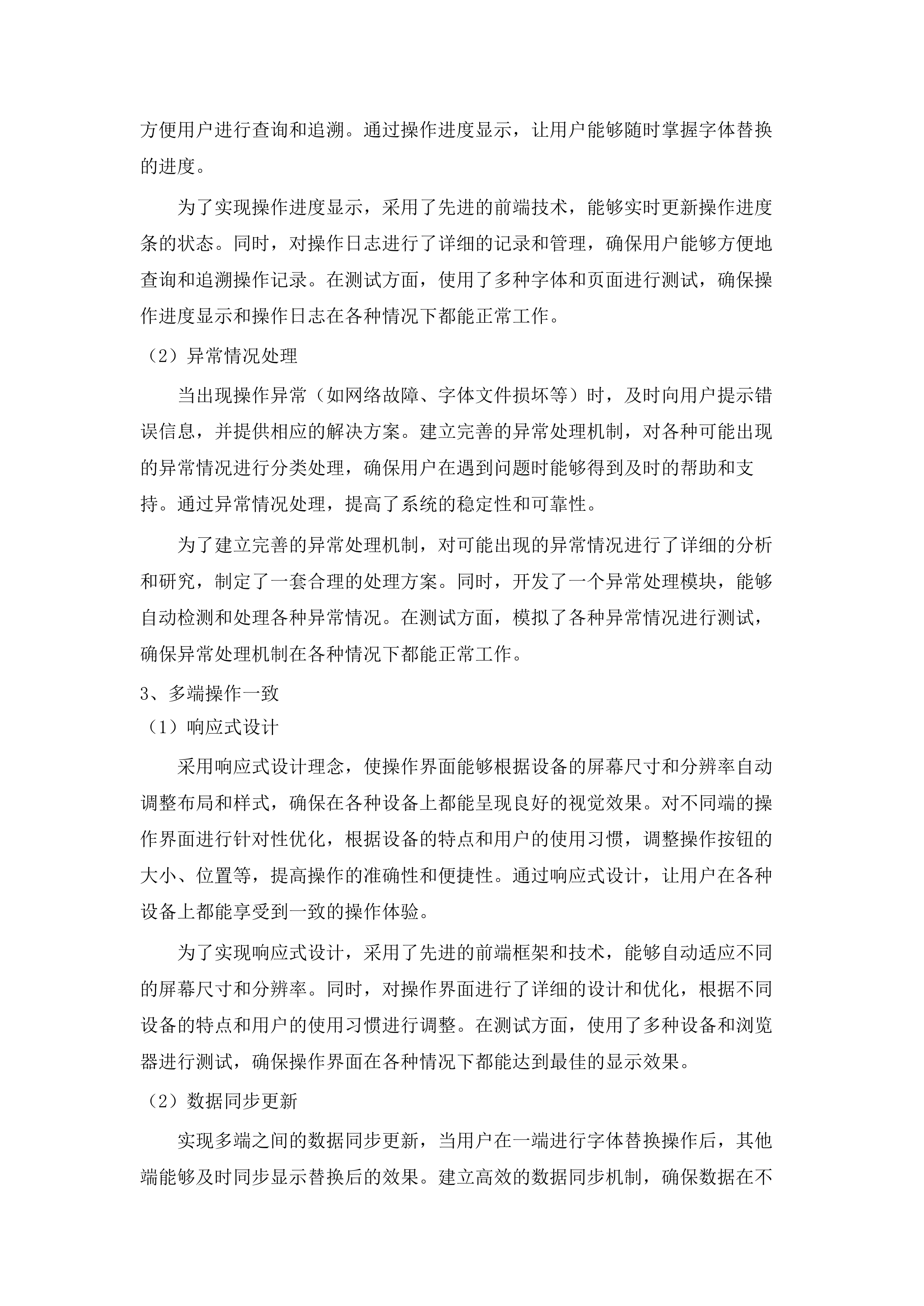全区政府网站群应用平台维护项目.docx 第14页