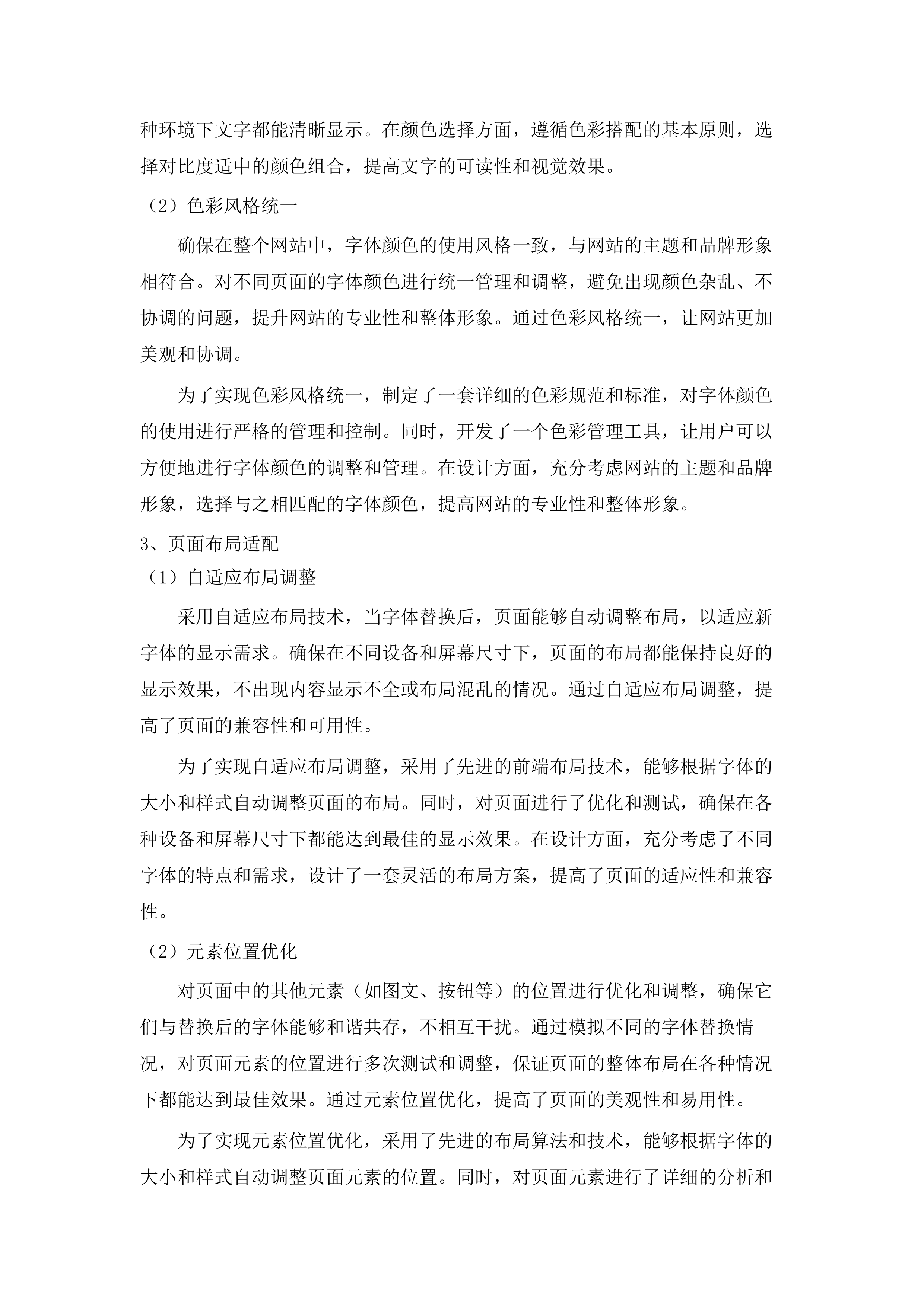 全区政府网站群应用平台维护项目.docx 第12页