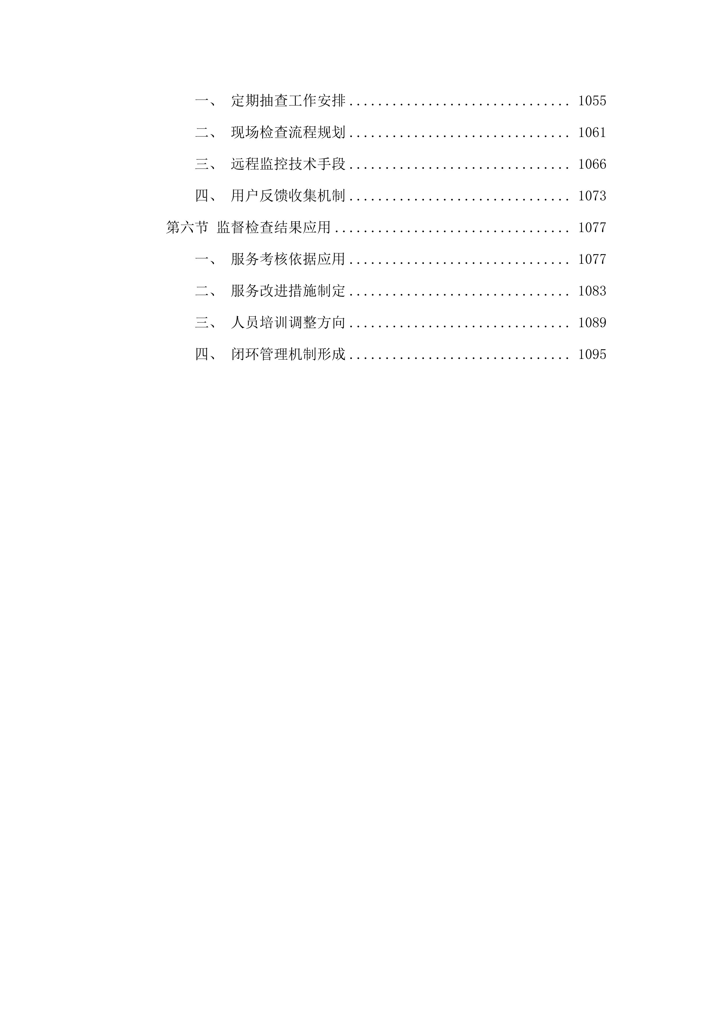 全区政府网站群应用平台维护项目.docx 第7页