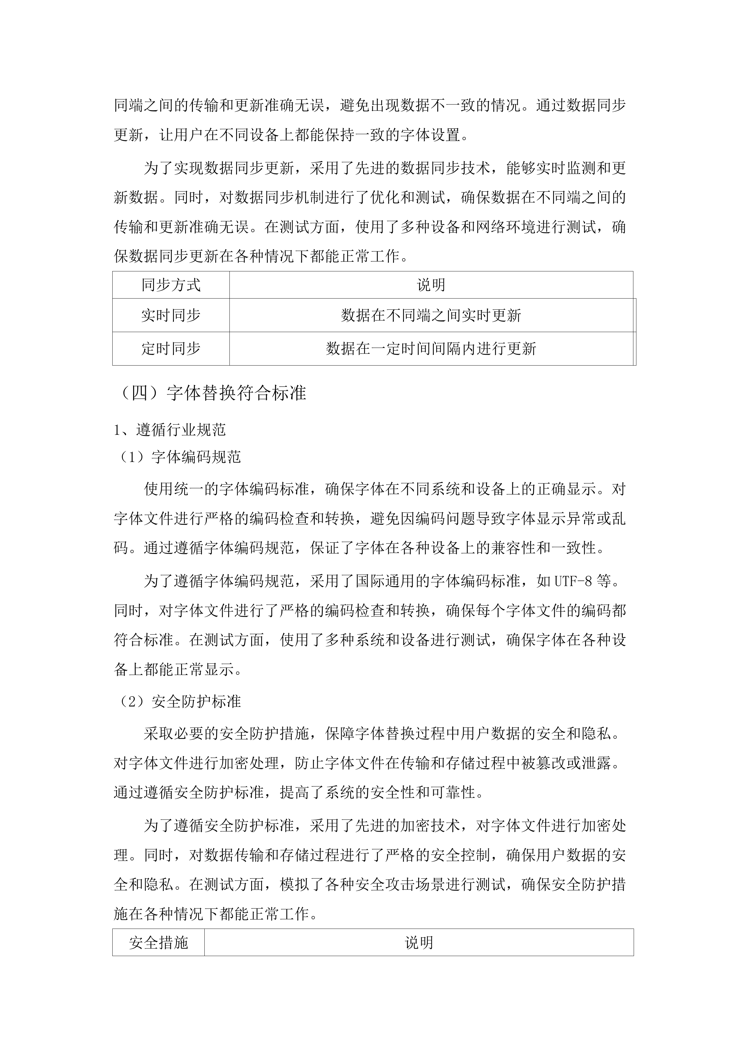 全区政府网站群应用平台维护项目.docx 第15页