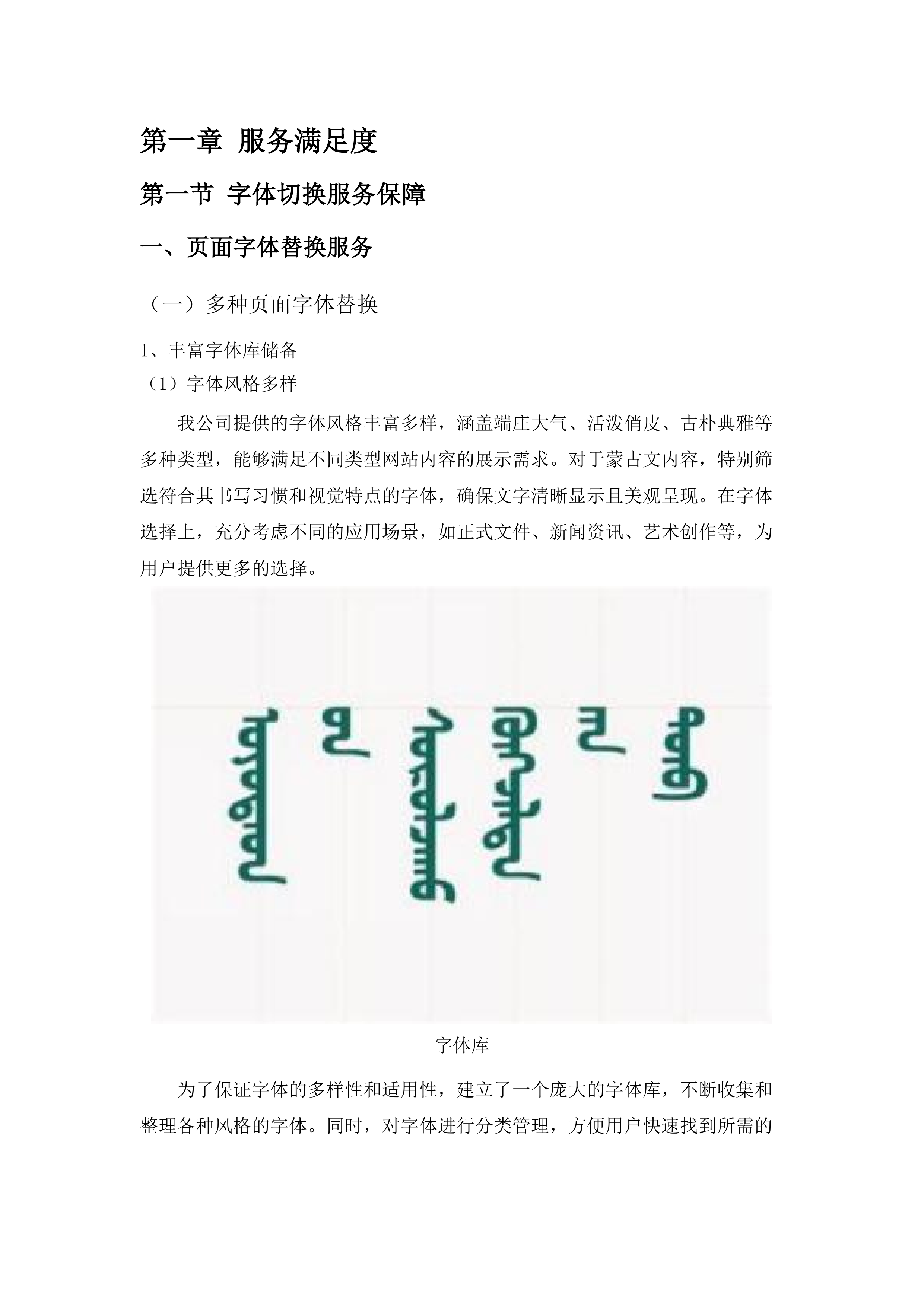 全区政府网站群应用平台维护项目.docx 第8页