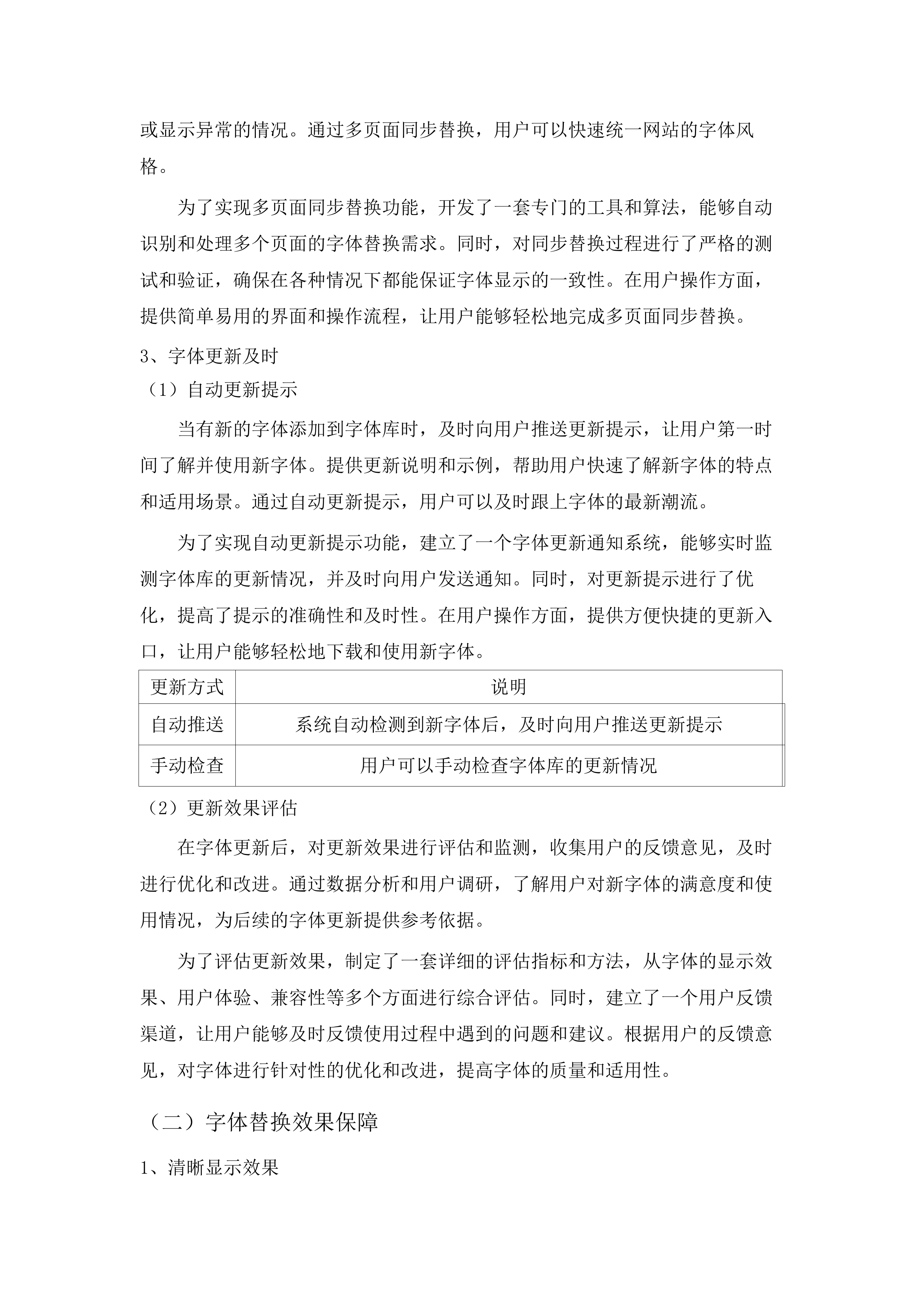 全区政府网站群应用平台维护项目.docx 第10页