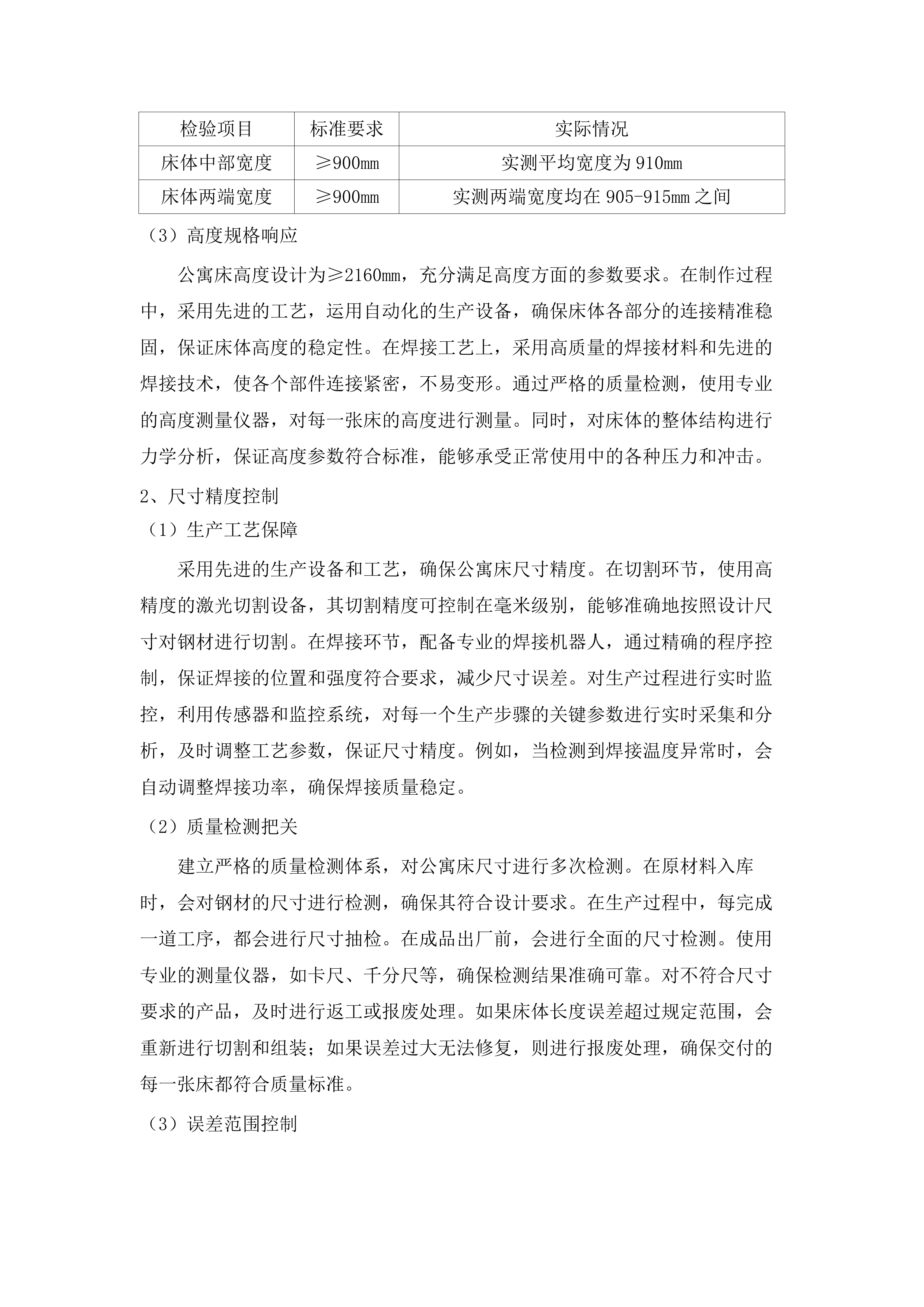 公寓床采购.docx 第9页