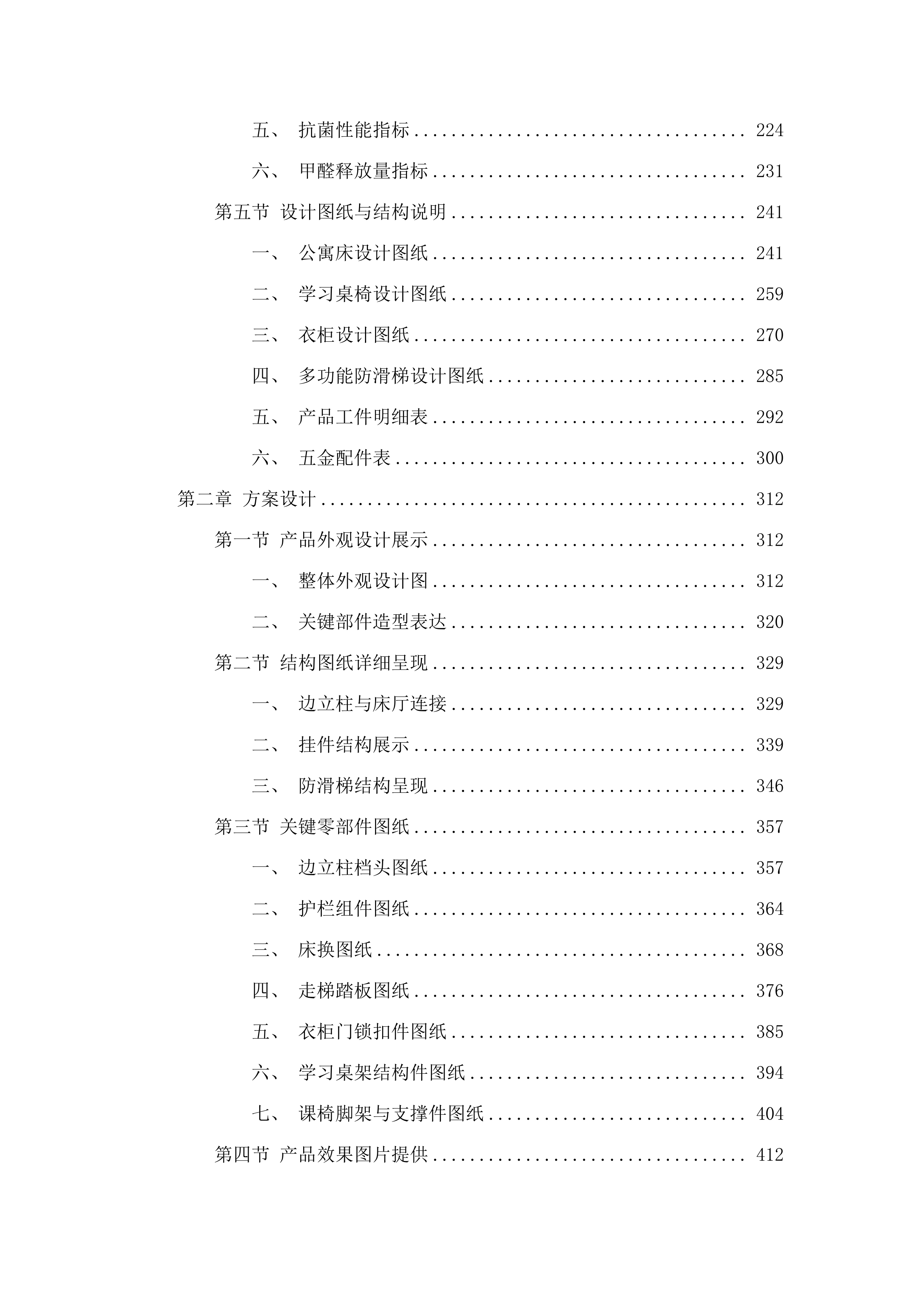 公寓床采购.docx 第2页