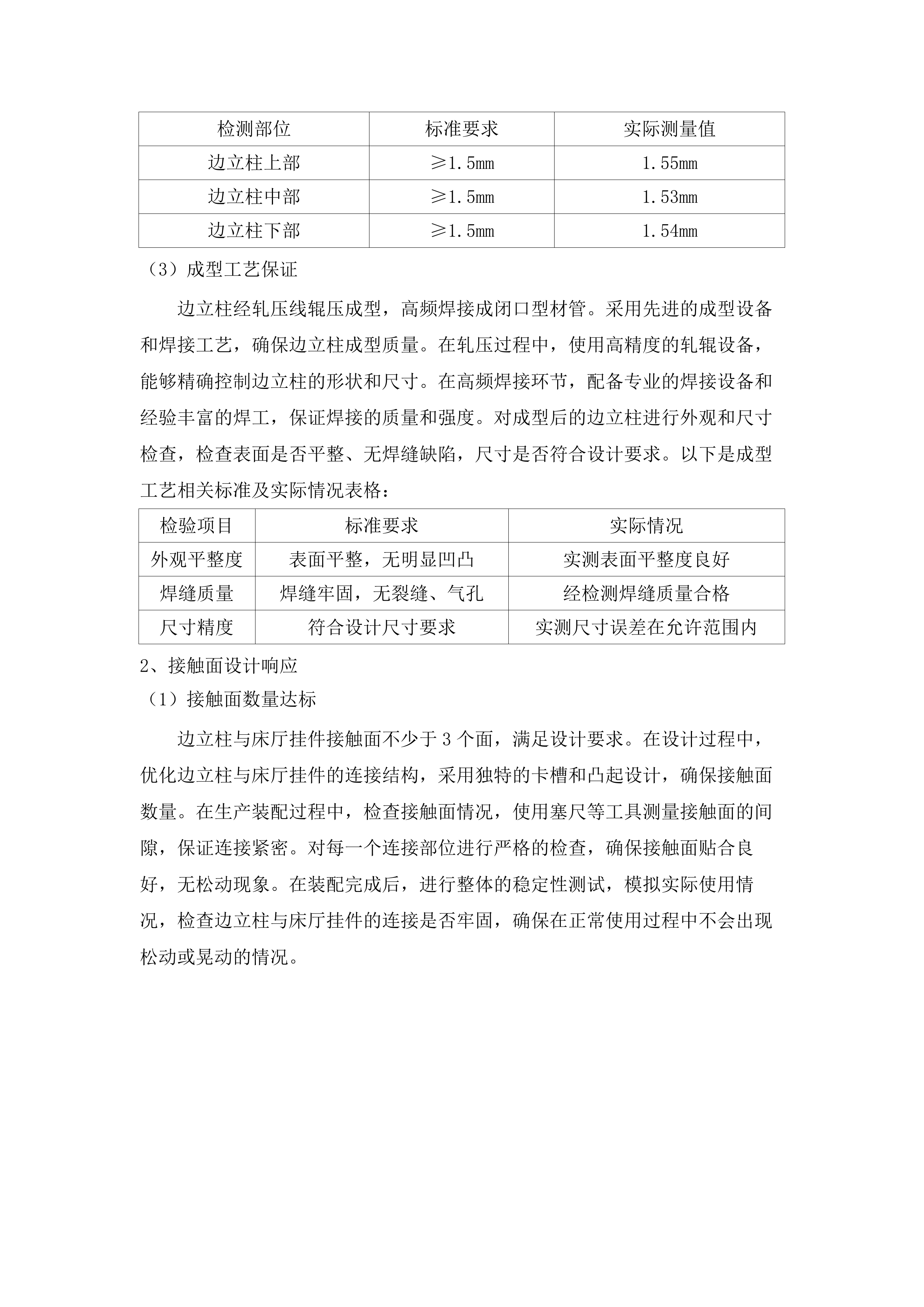 公寓床采购.docx 第12页