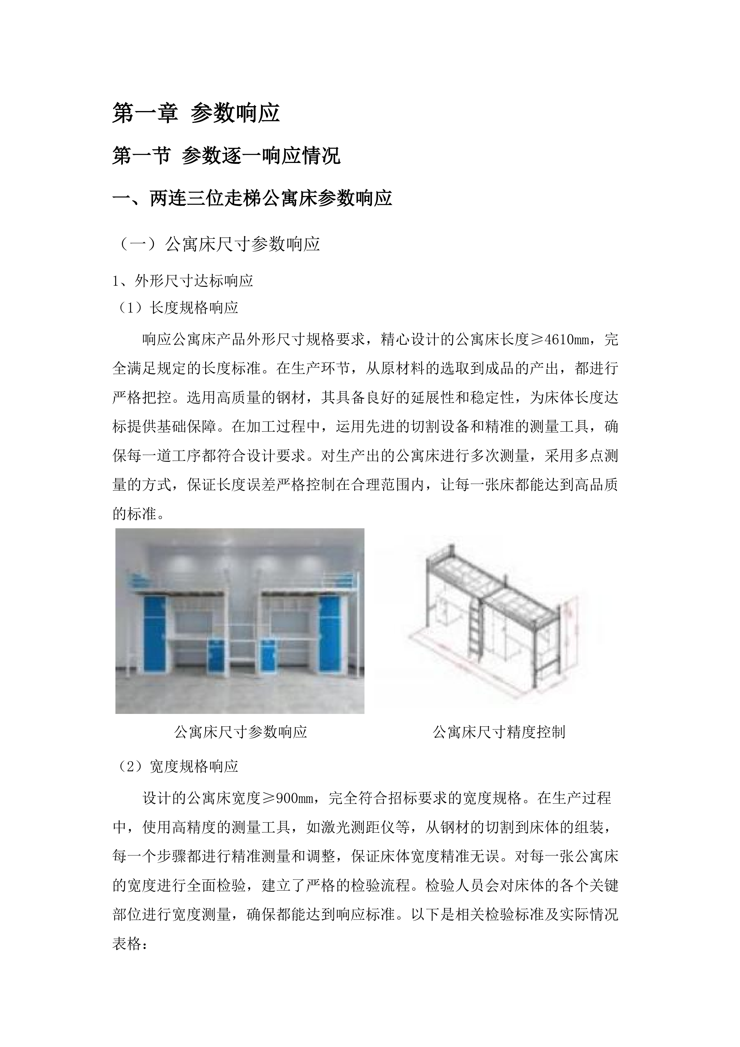 公寓床采购.docx 第8页