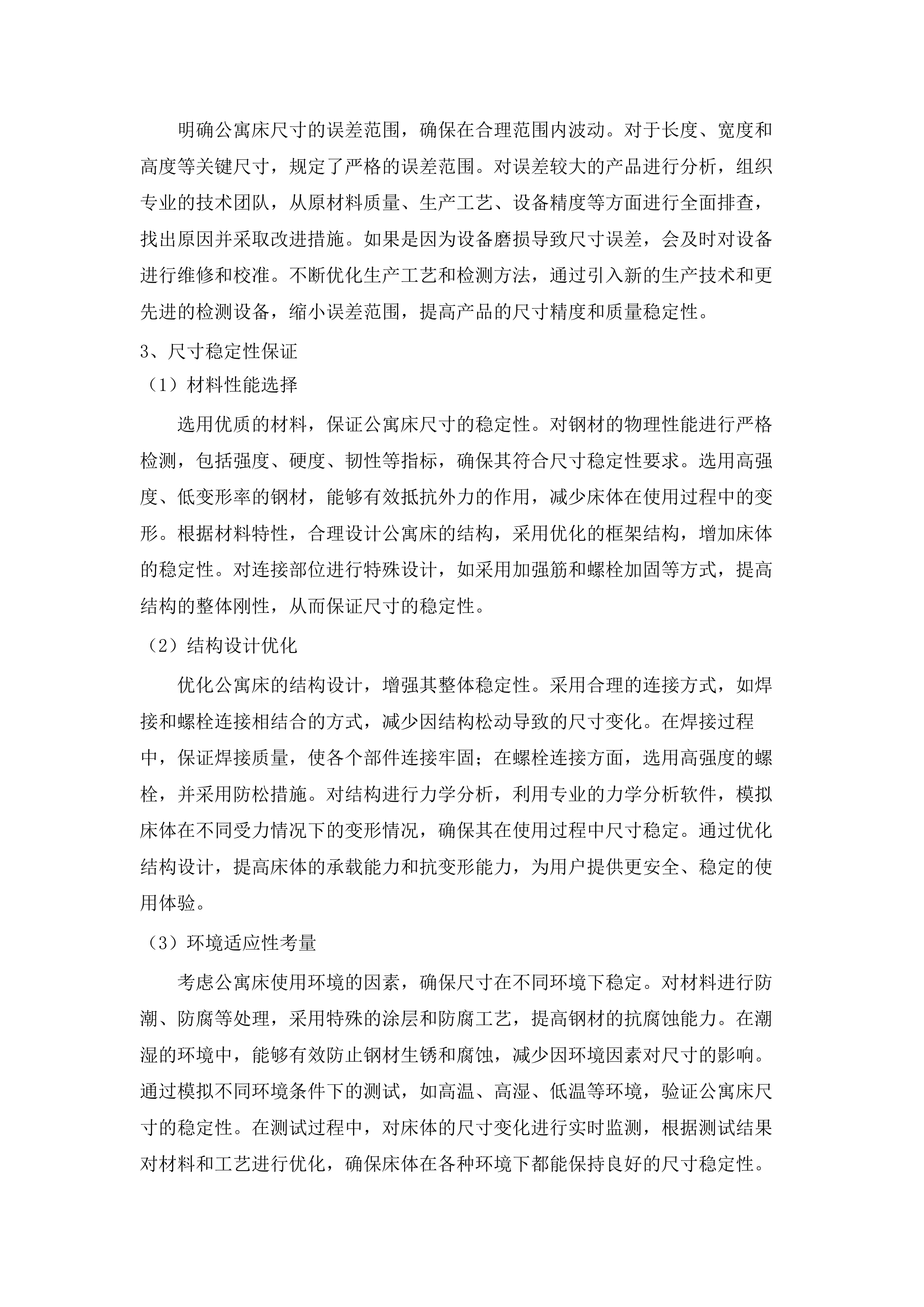 公寓床采购.docx 第10页