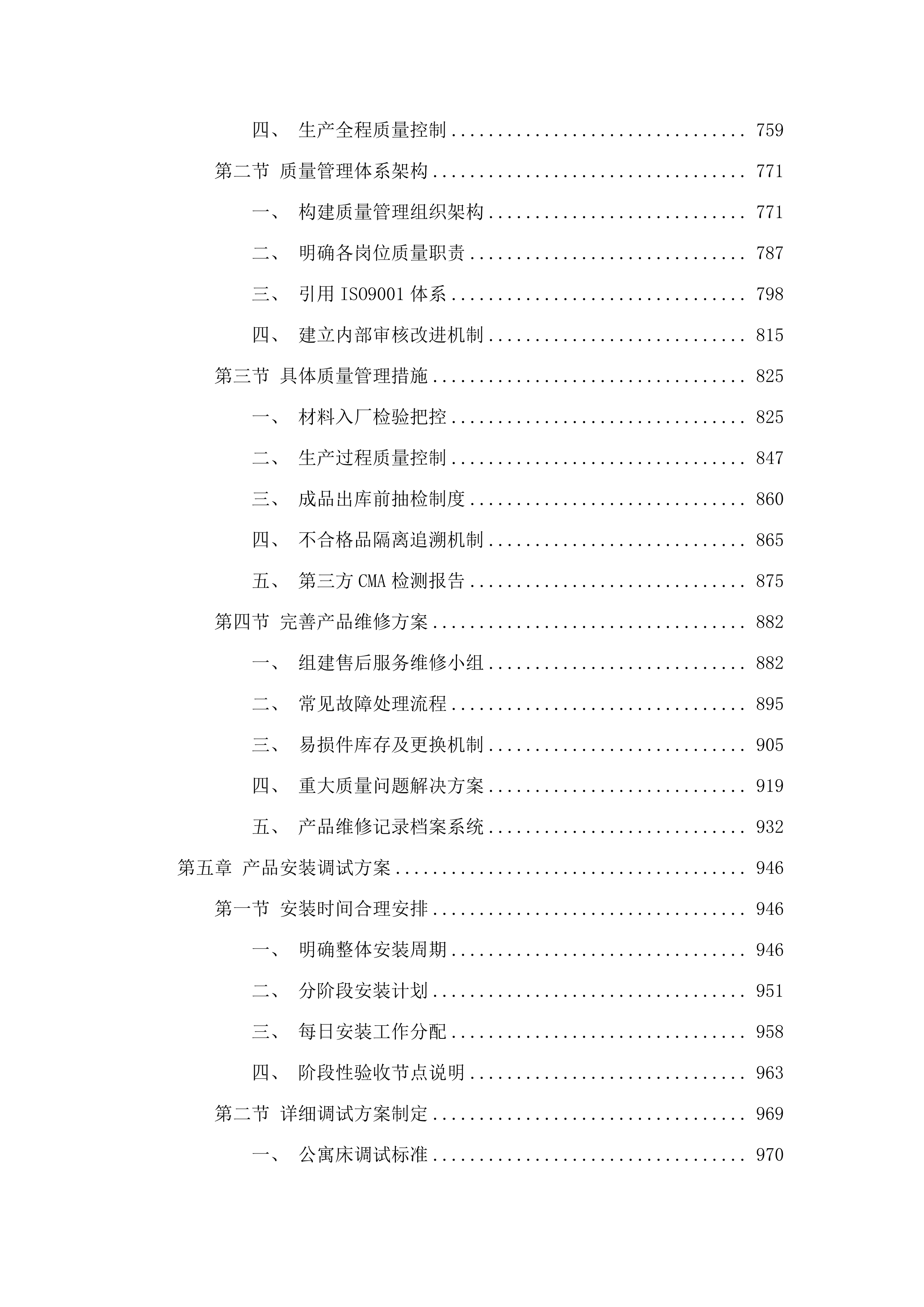 公寓床采购.docx 第5页