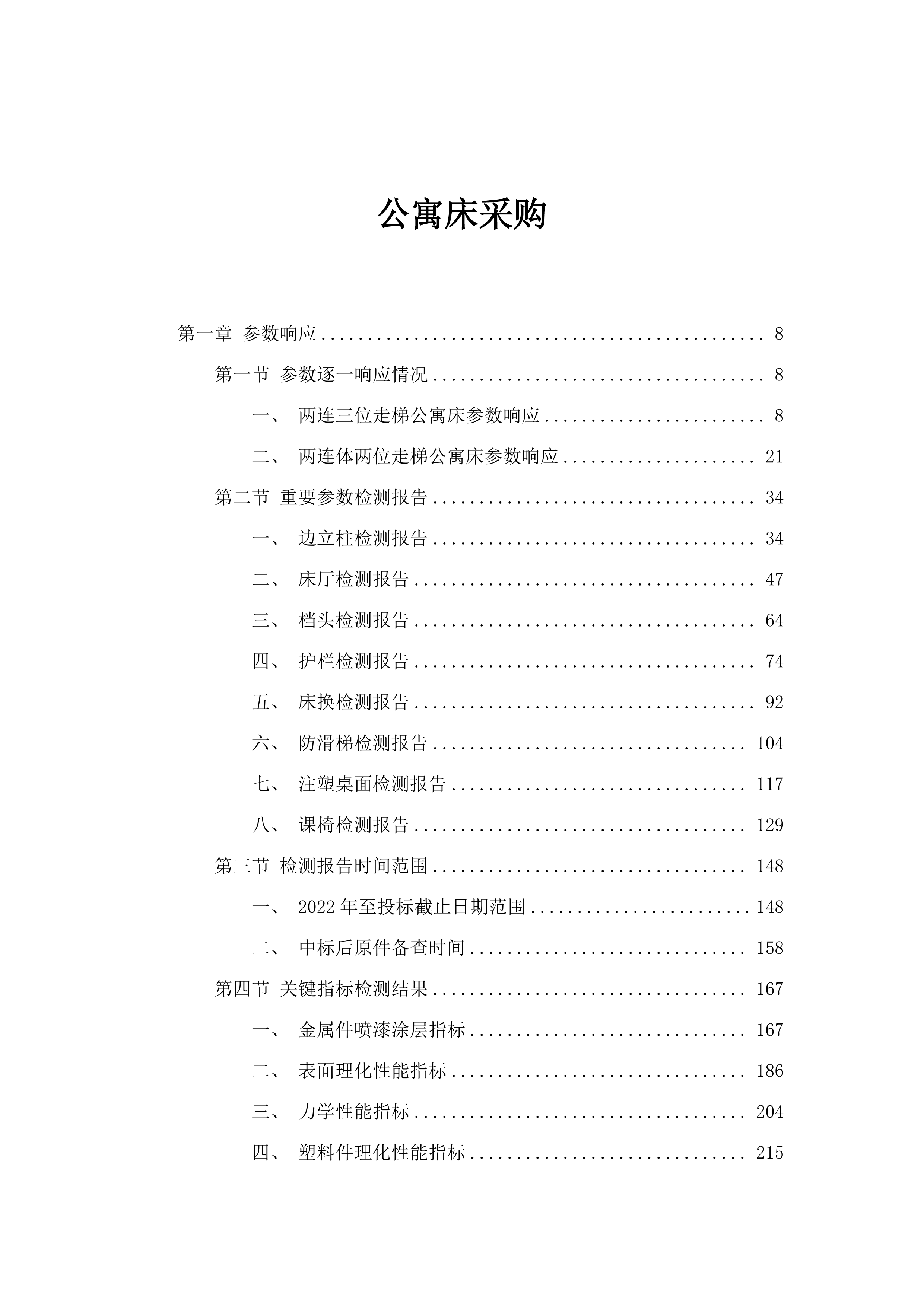 公寓床采购.docx 第1页