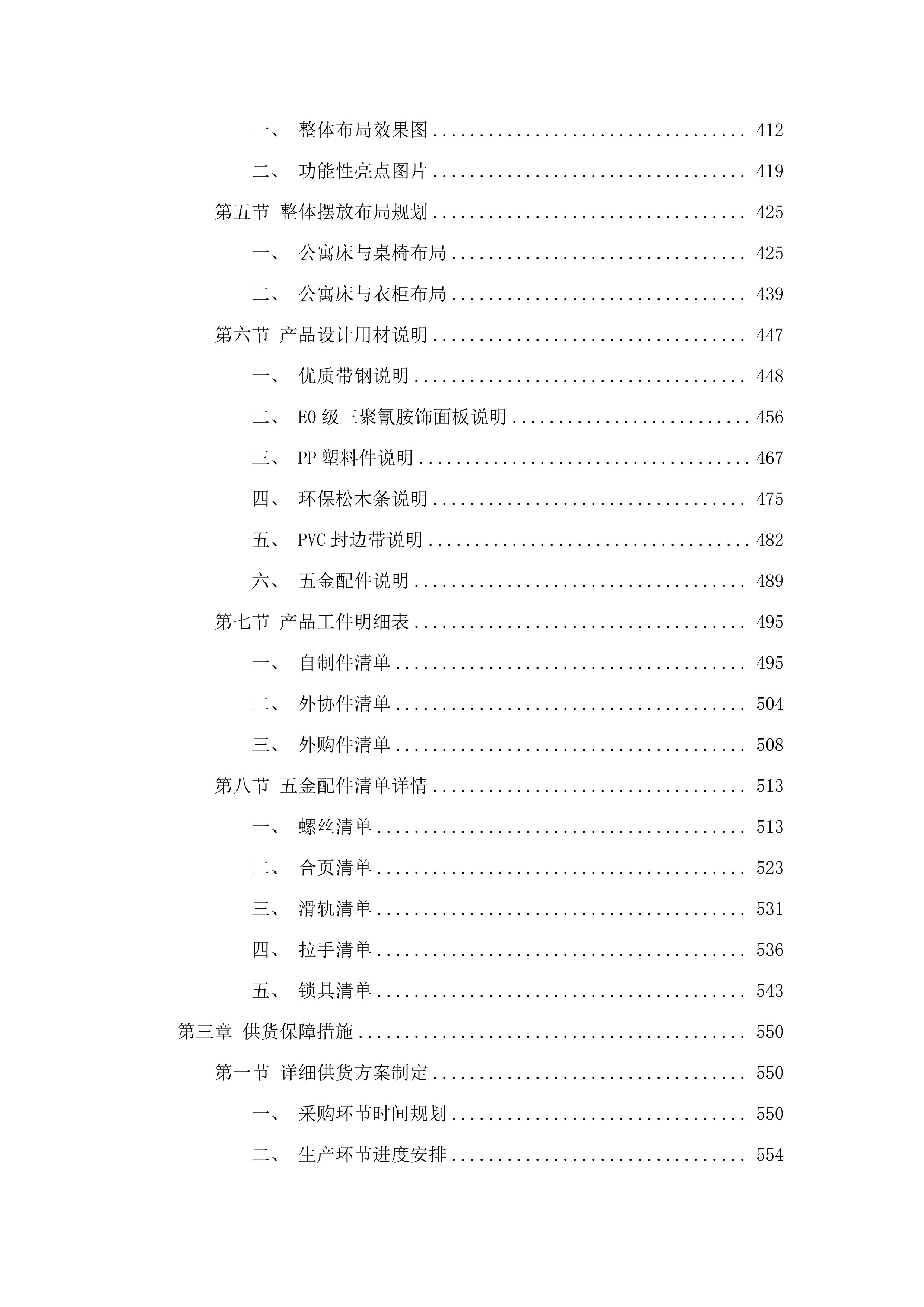 公寓床采购.docx 第3页