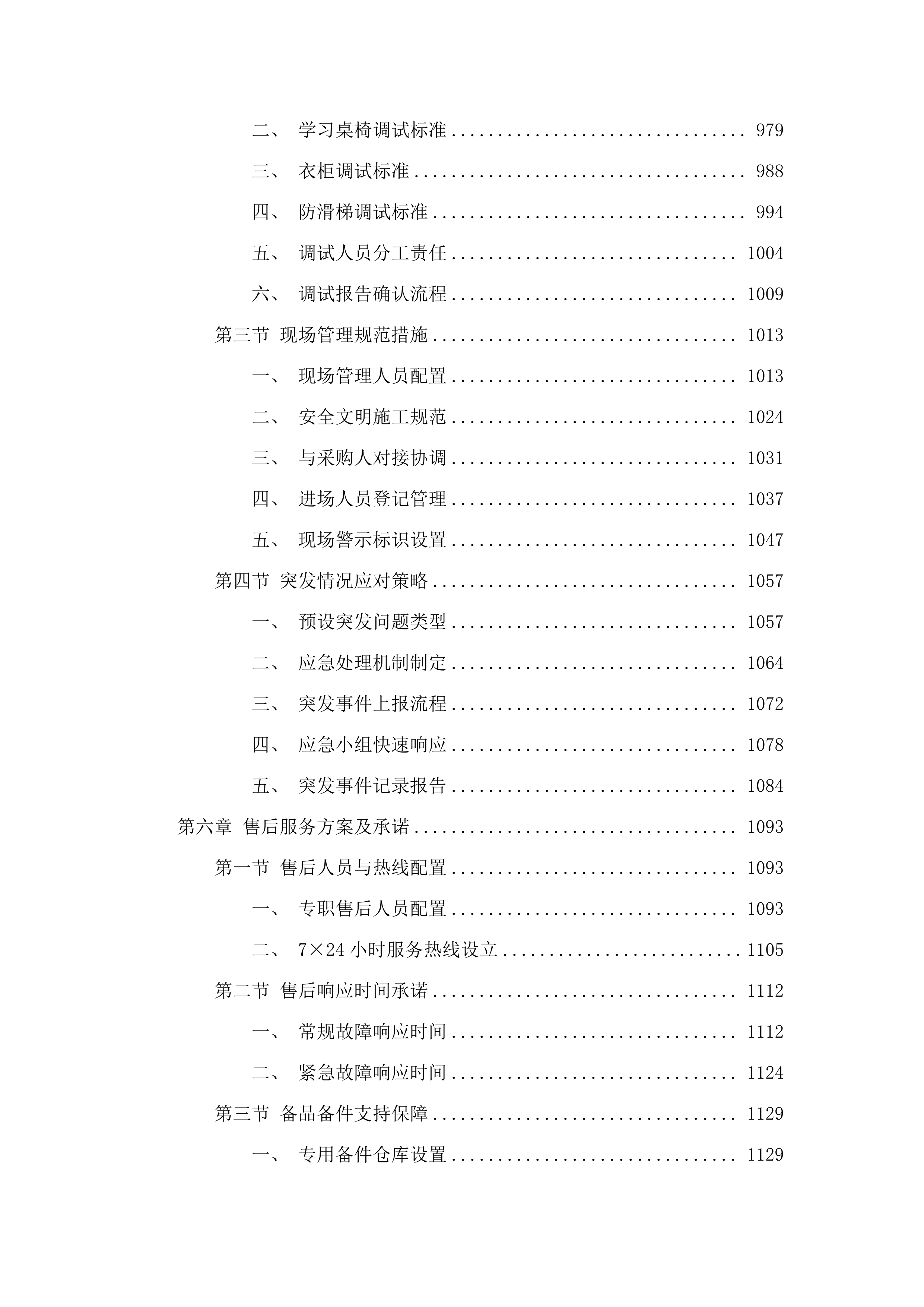 公寓床采购.docx 第6页