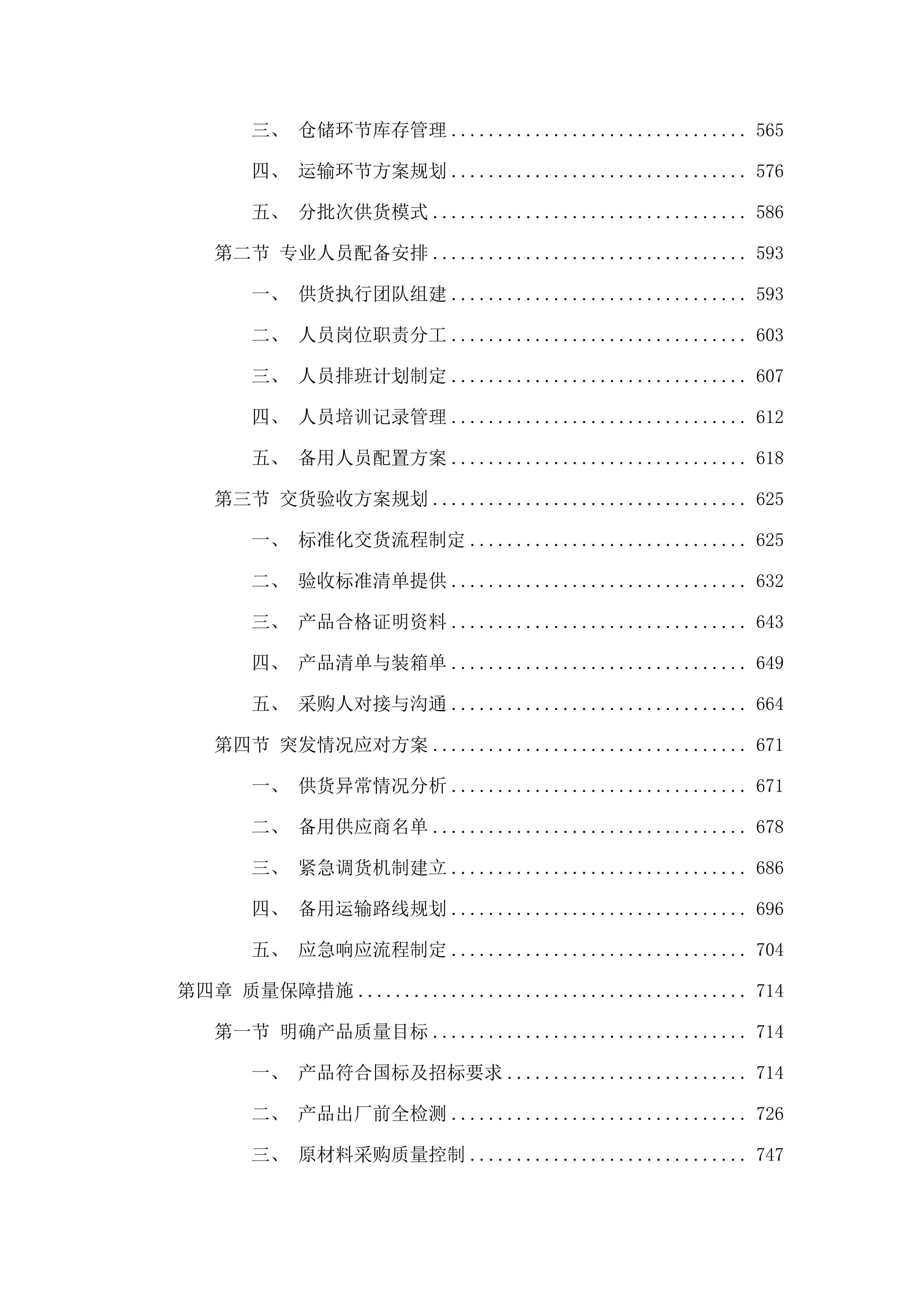 公寓床采购.docx 第4页