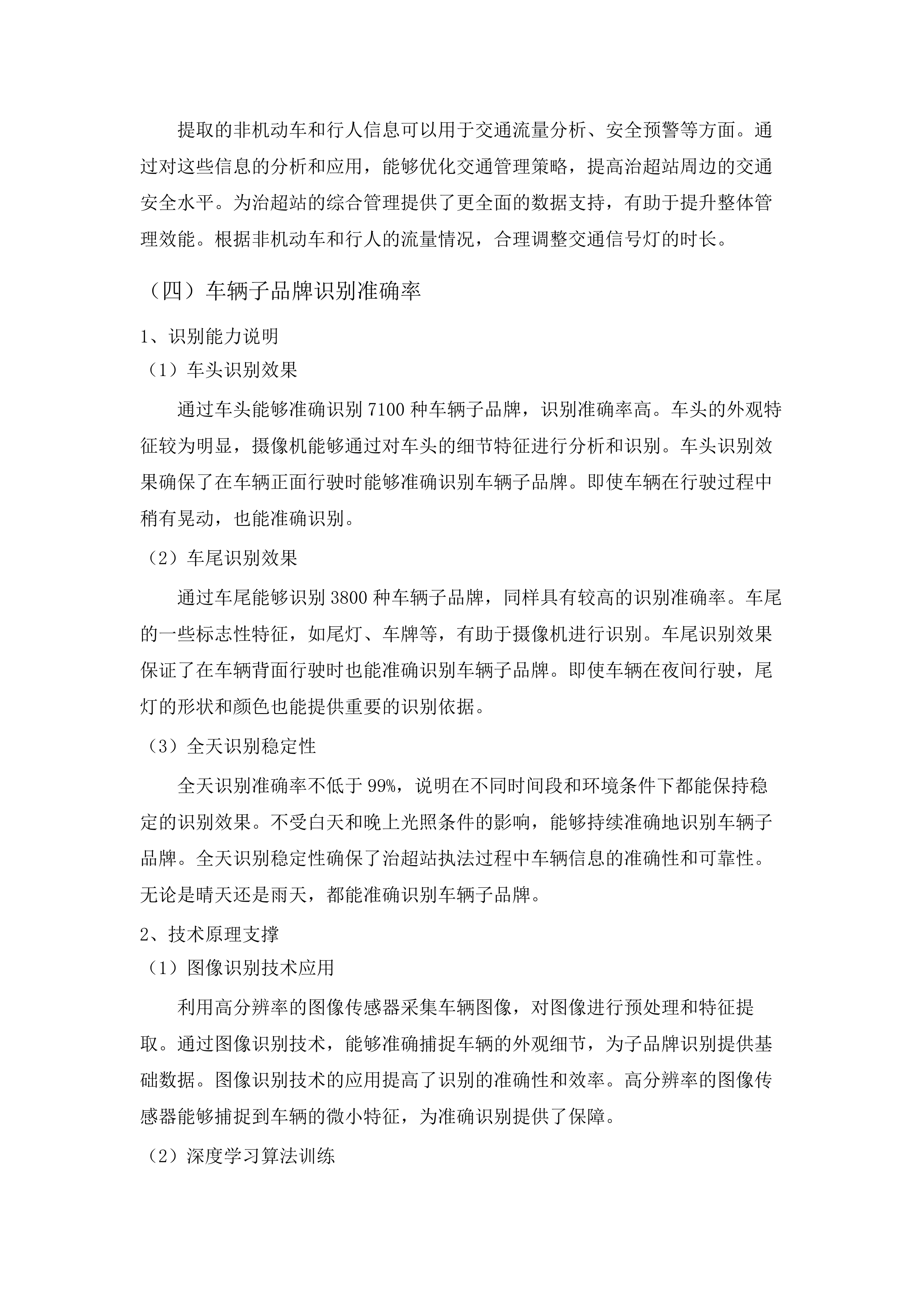 公路超限检测站内加装高清视频监控设备.docx 第15页