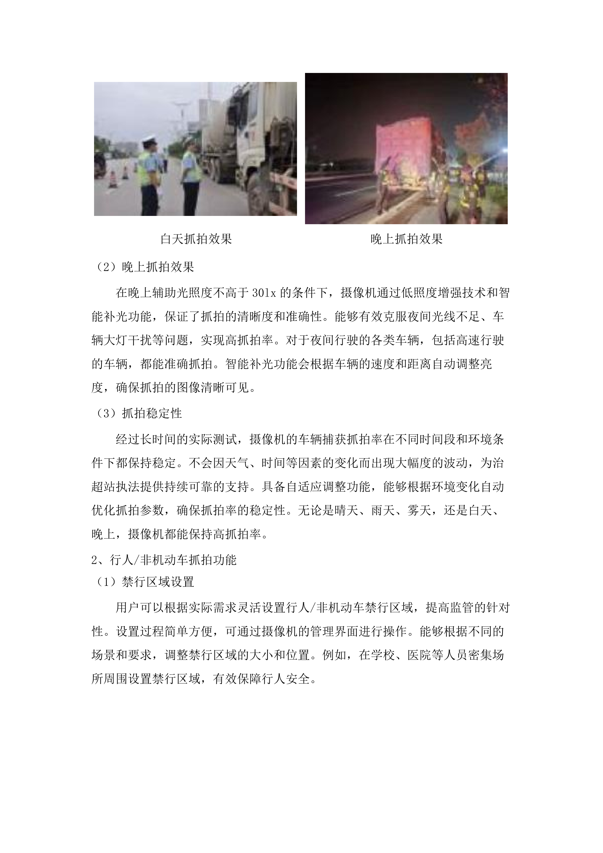 公路超限检测站内加装高清视频监控设备.docx 第11页