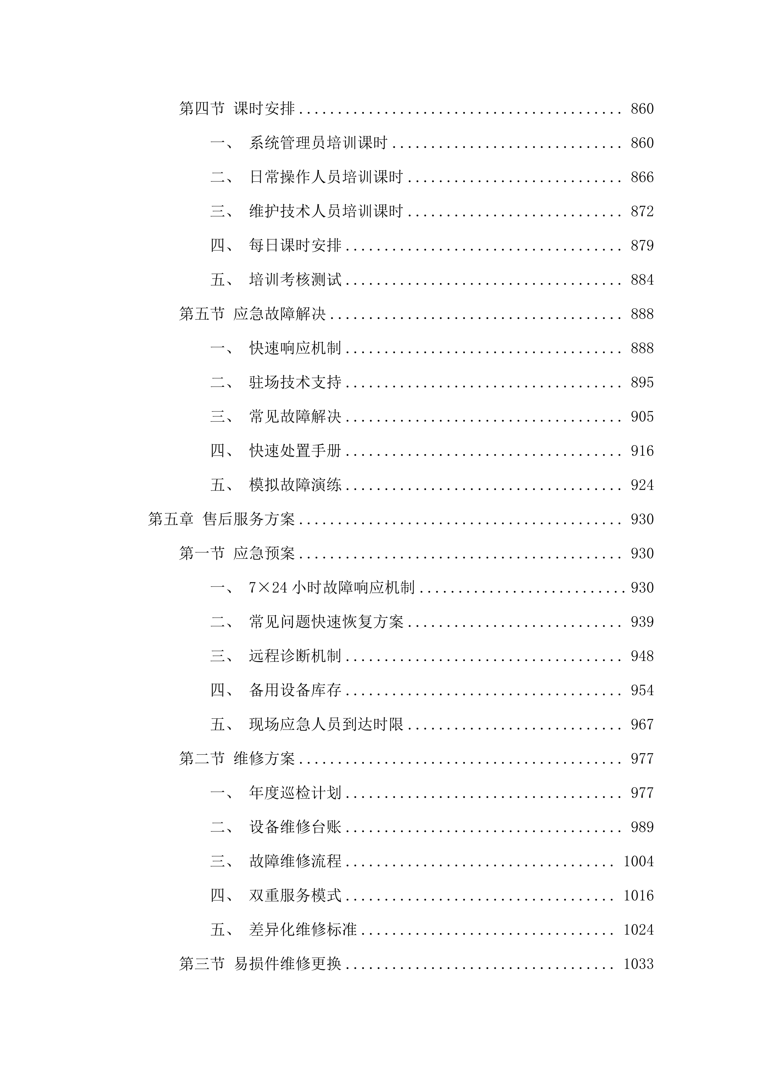 公路超限检测站内加装高清视频监控设备.docx 第5页