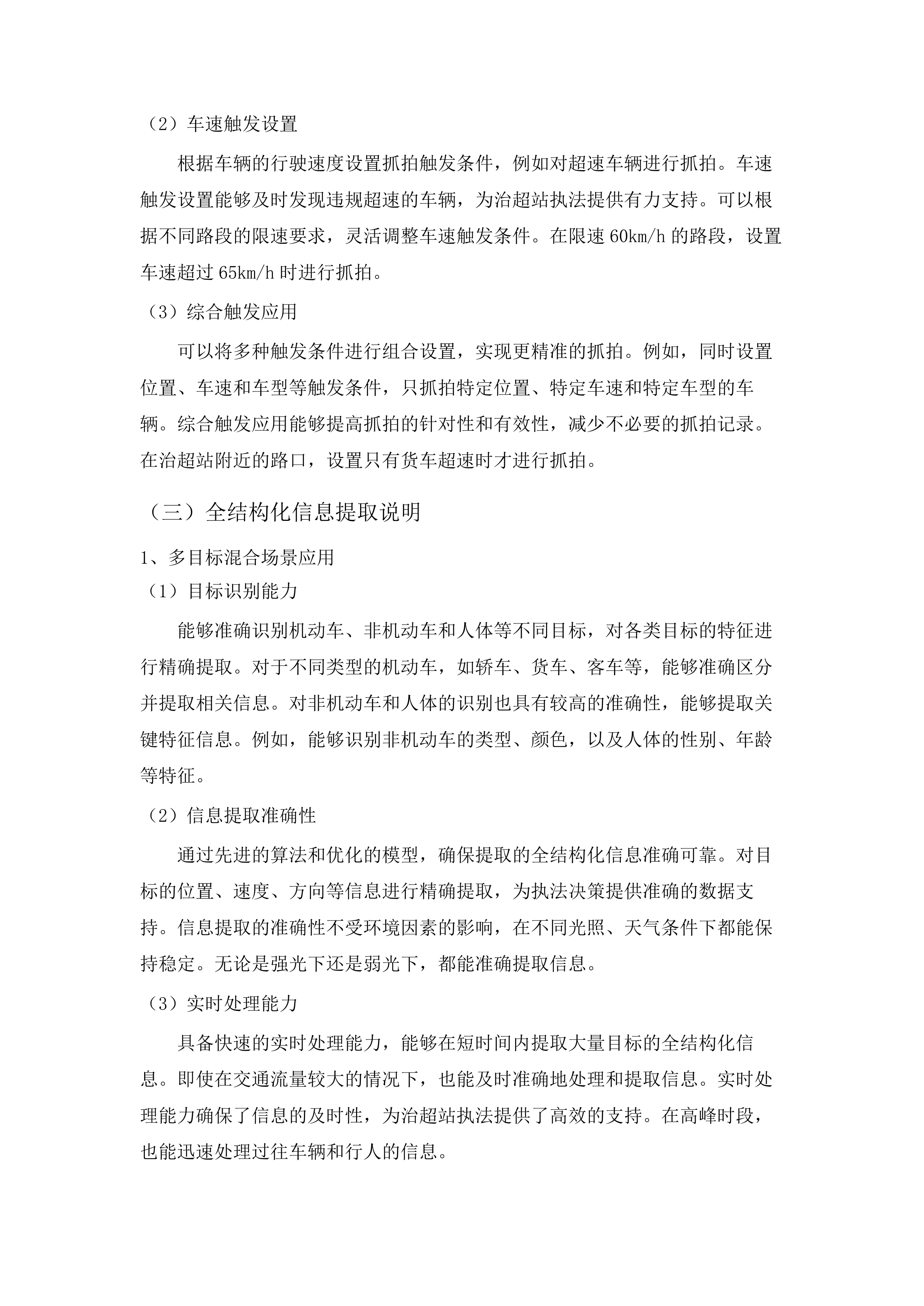 公路超限检测站内加装高清视频监控设备.docx 第13页