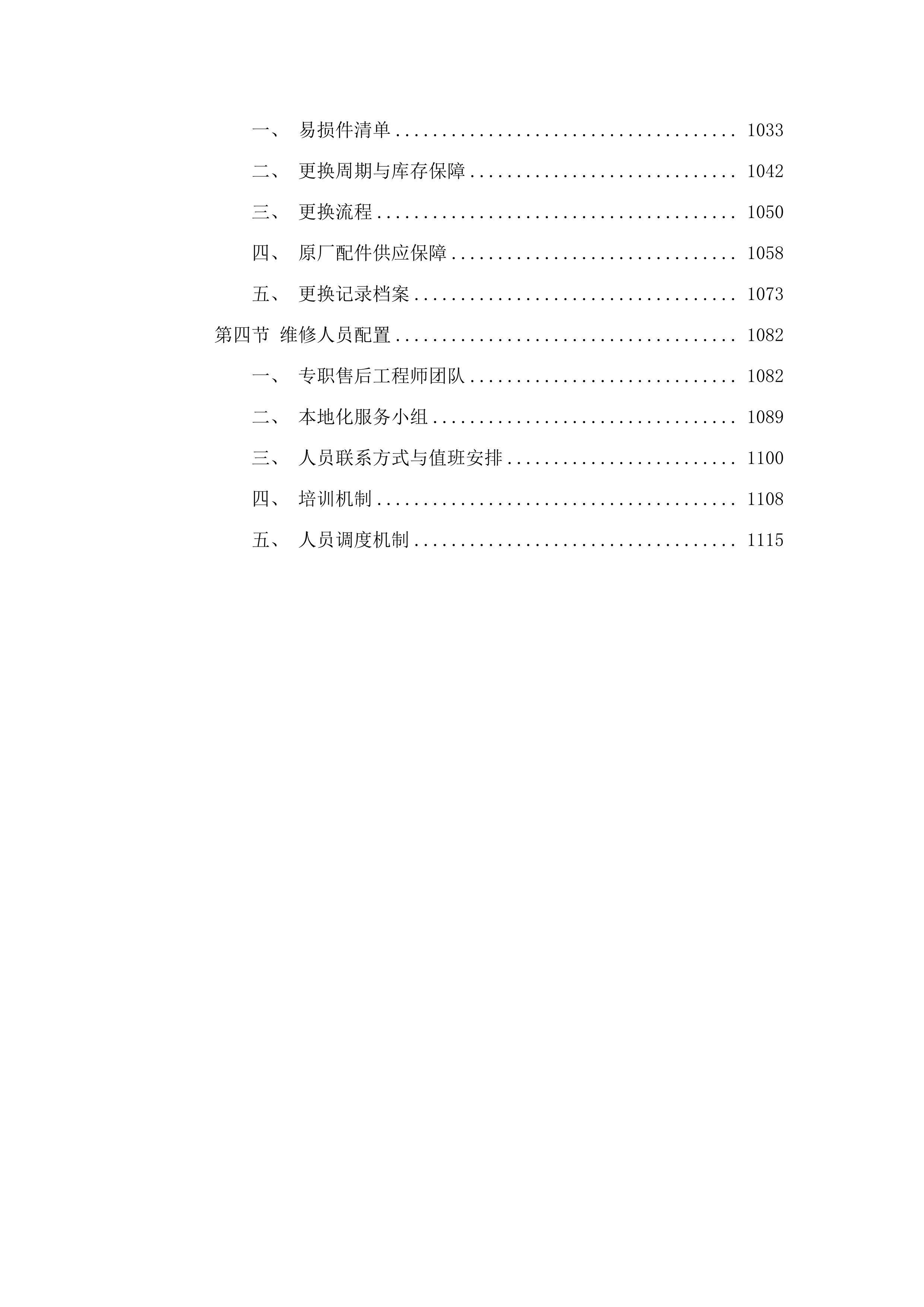 公路超限检测站内加装高清视频监控设备.docx 第6页