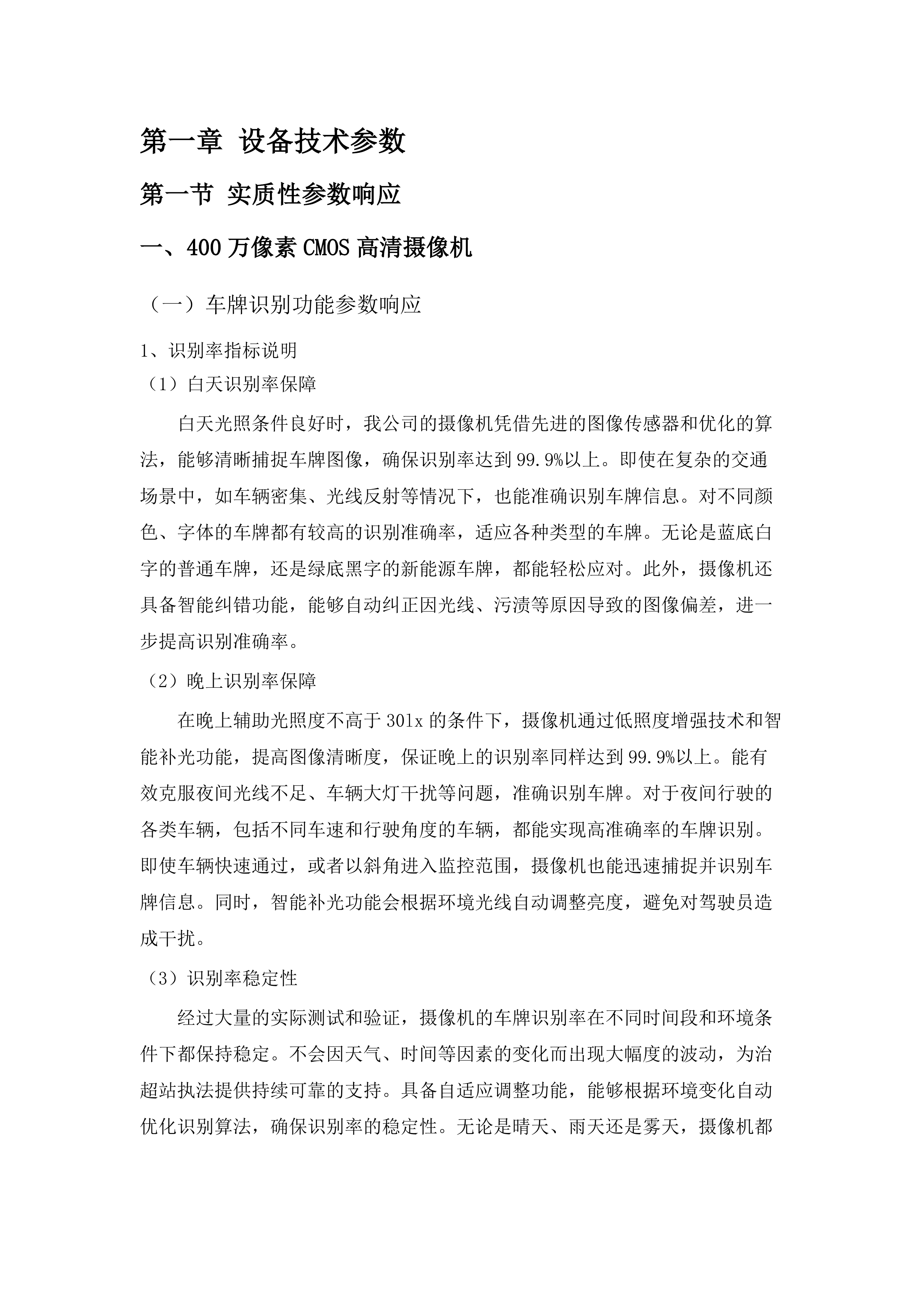 公路超限检测站内加装高清视频监控设备.docx 第8页