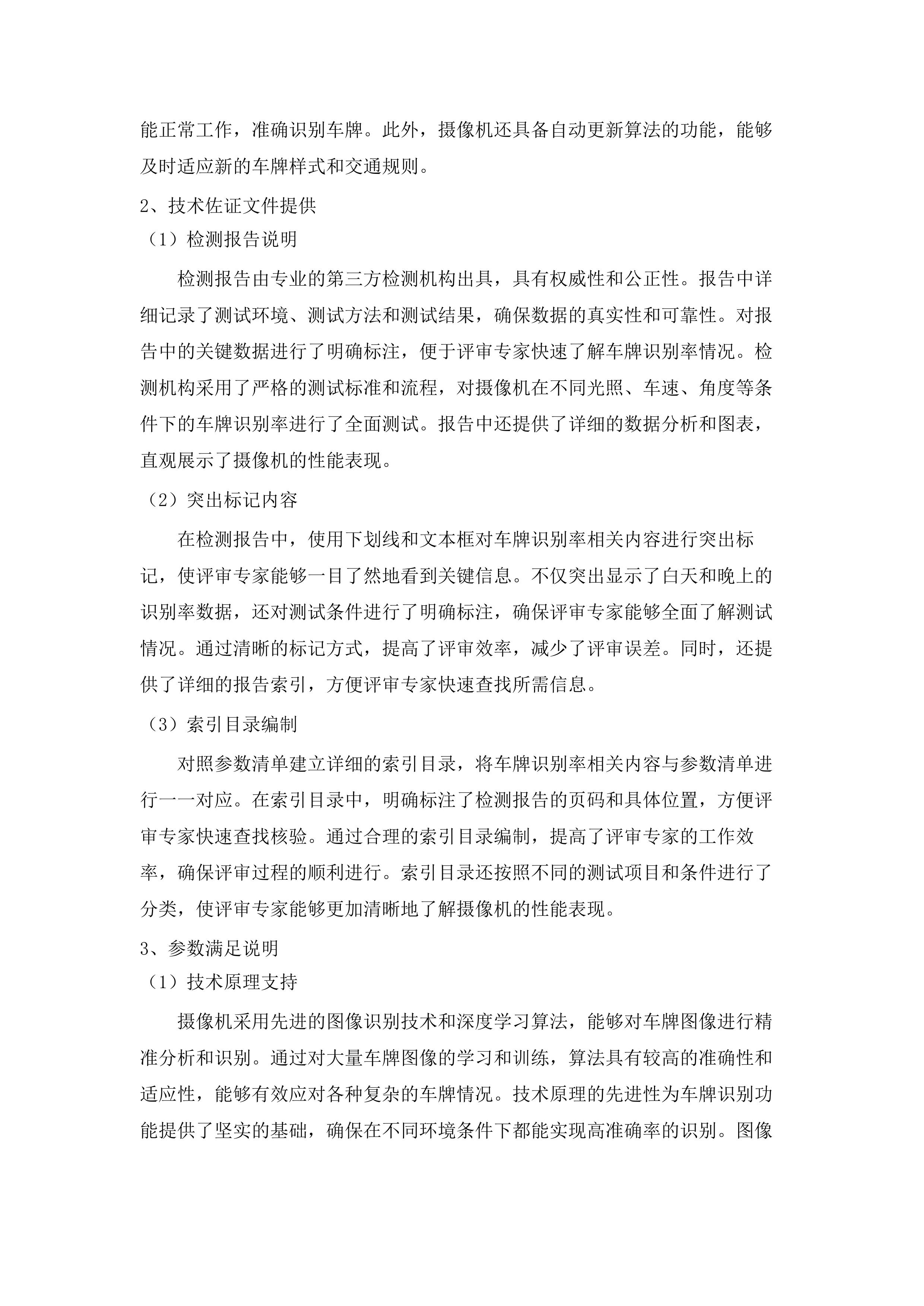公路超限检测站内加装高清视频监控设备.docx 第9页